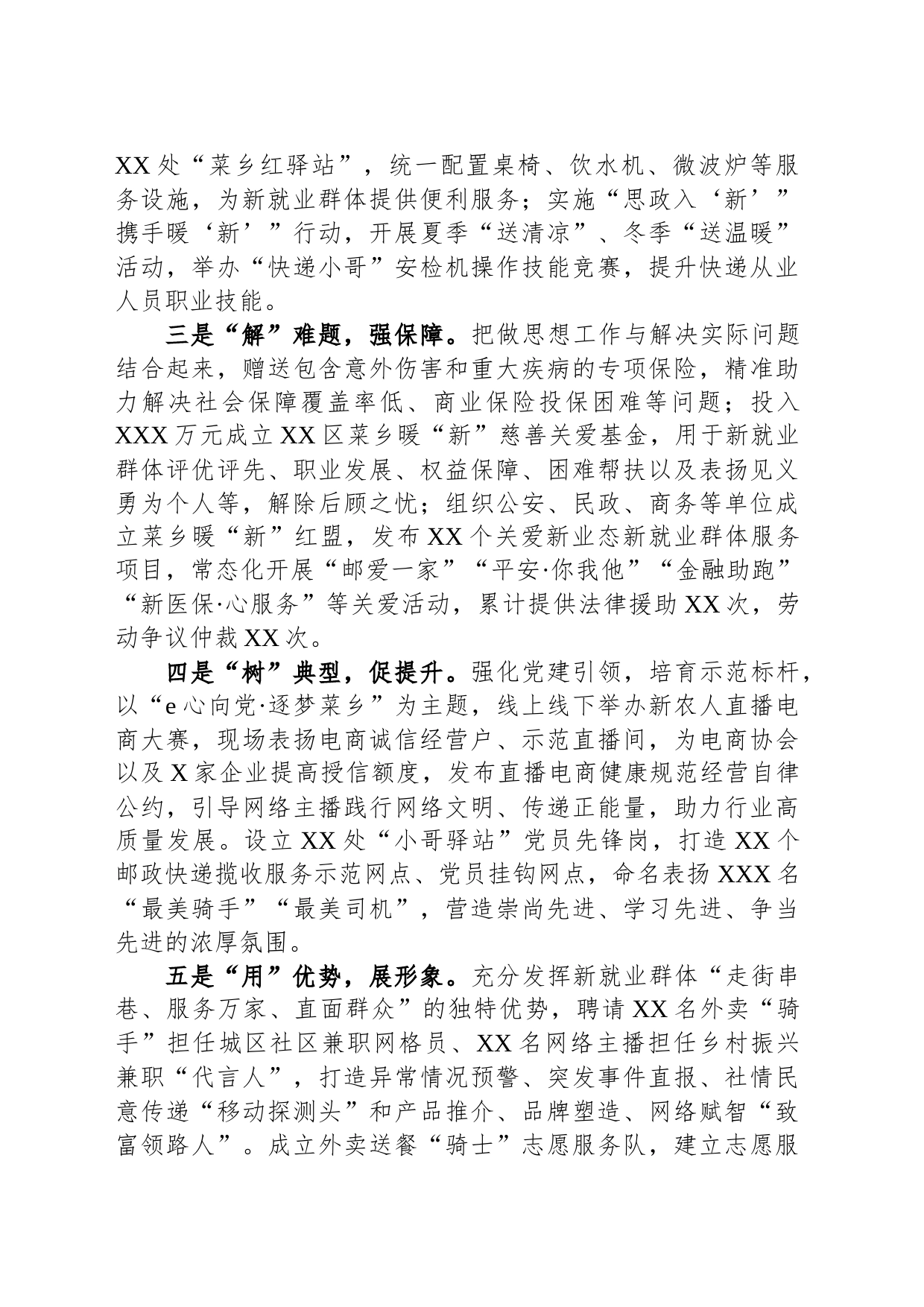 在全区两新组织党建工作重点任务推进会上的汇报发言_第2页