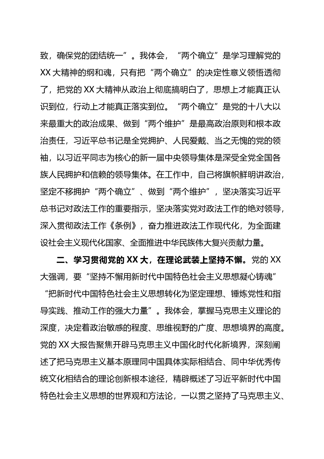 在政法委理论学习中心组专题研讨交流会上的发言_第2页