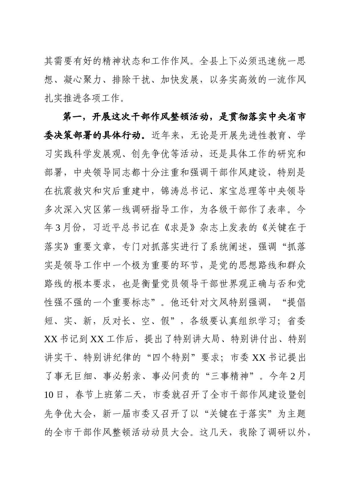 在全县干部作风整顿活动动员大会上的讲话_第2页