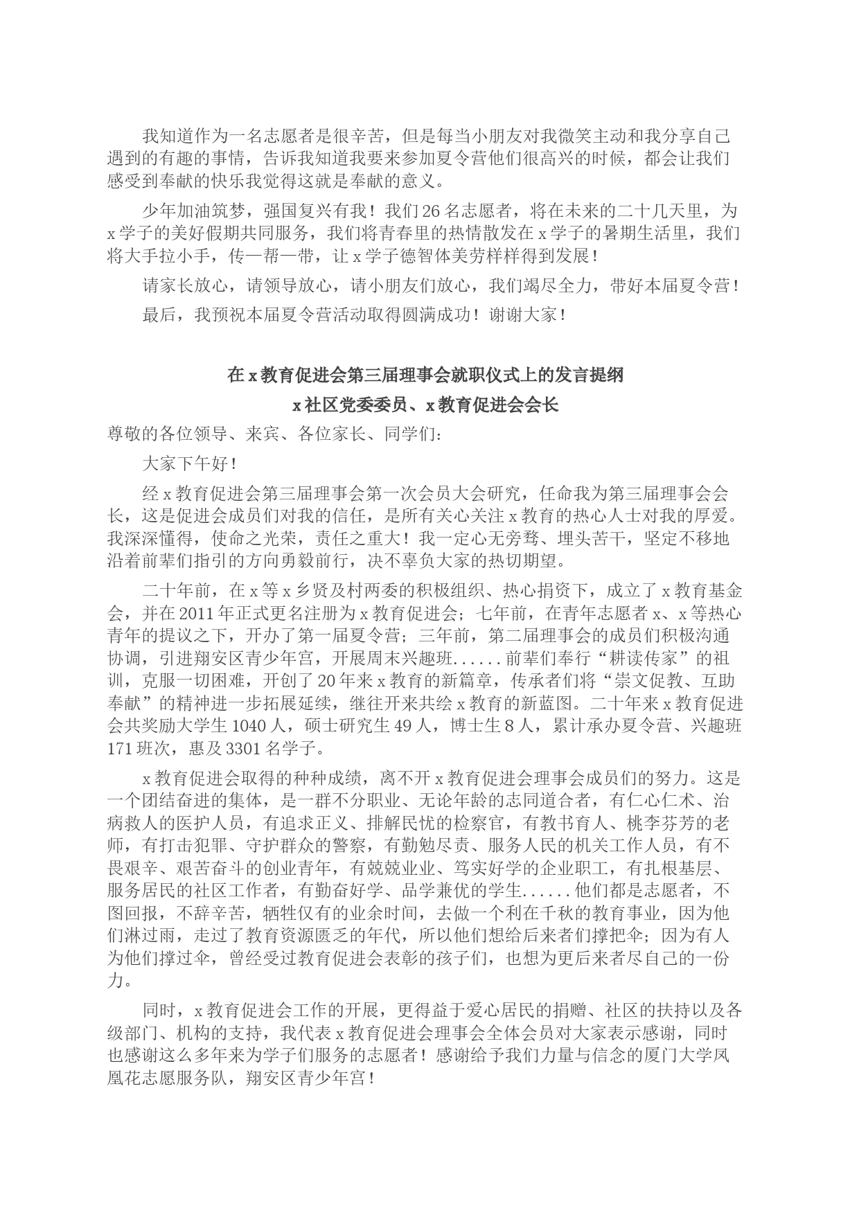 在教育促进会理事会就职仪式上的发言提纲3篇_第2页