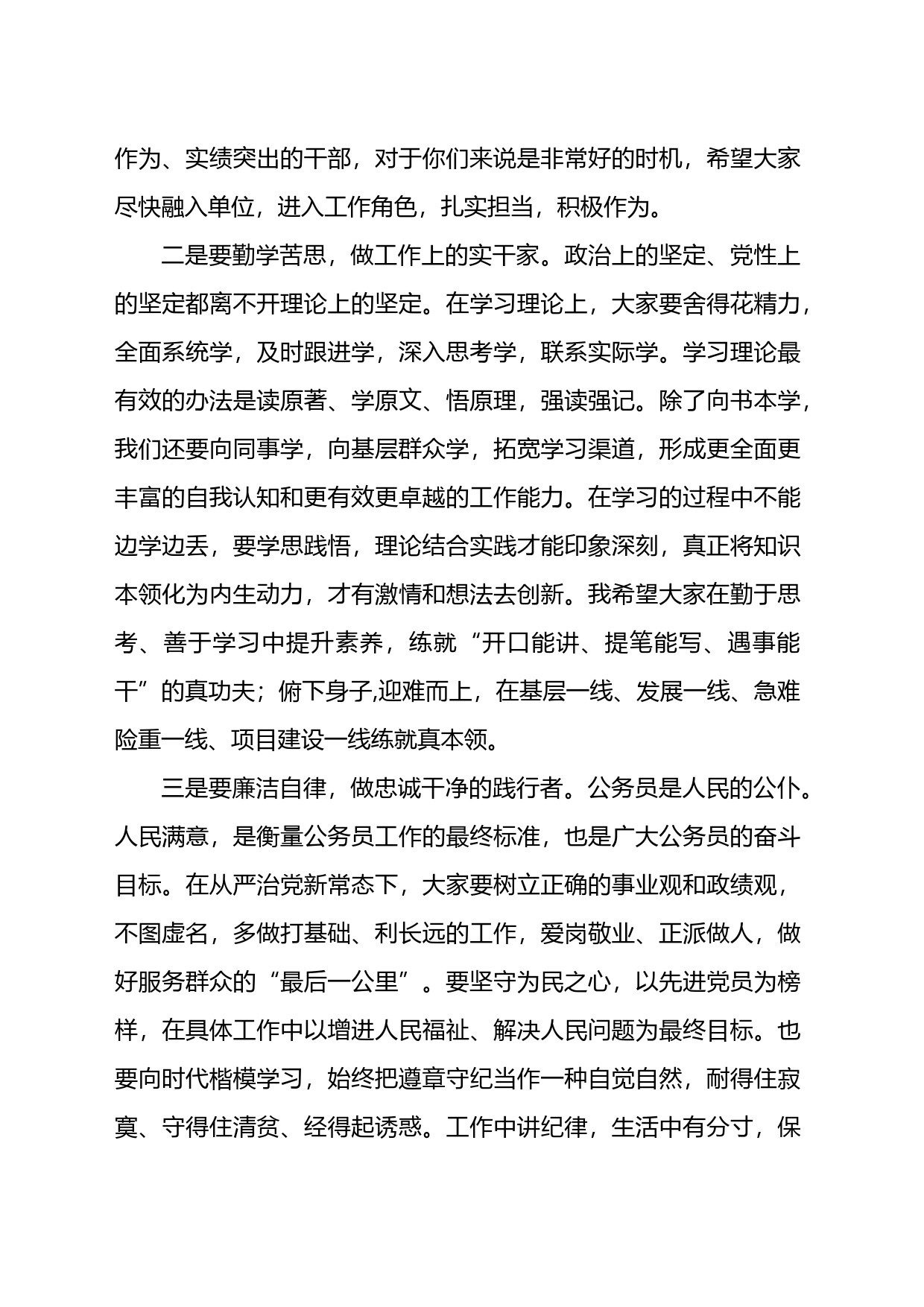 在全县新招录公务员见面会上的讲话_第2页