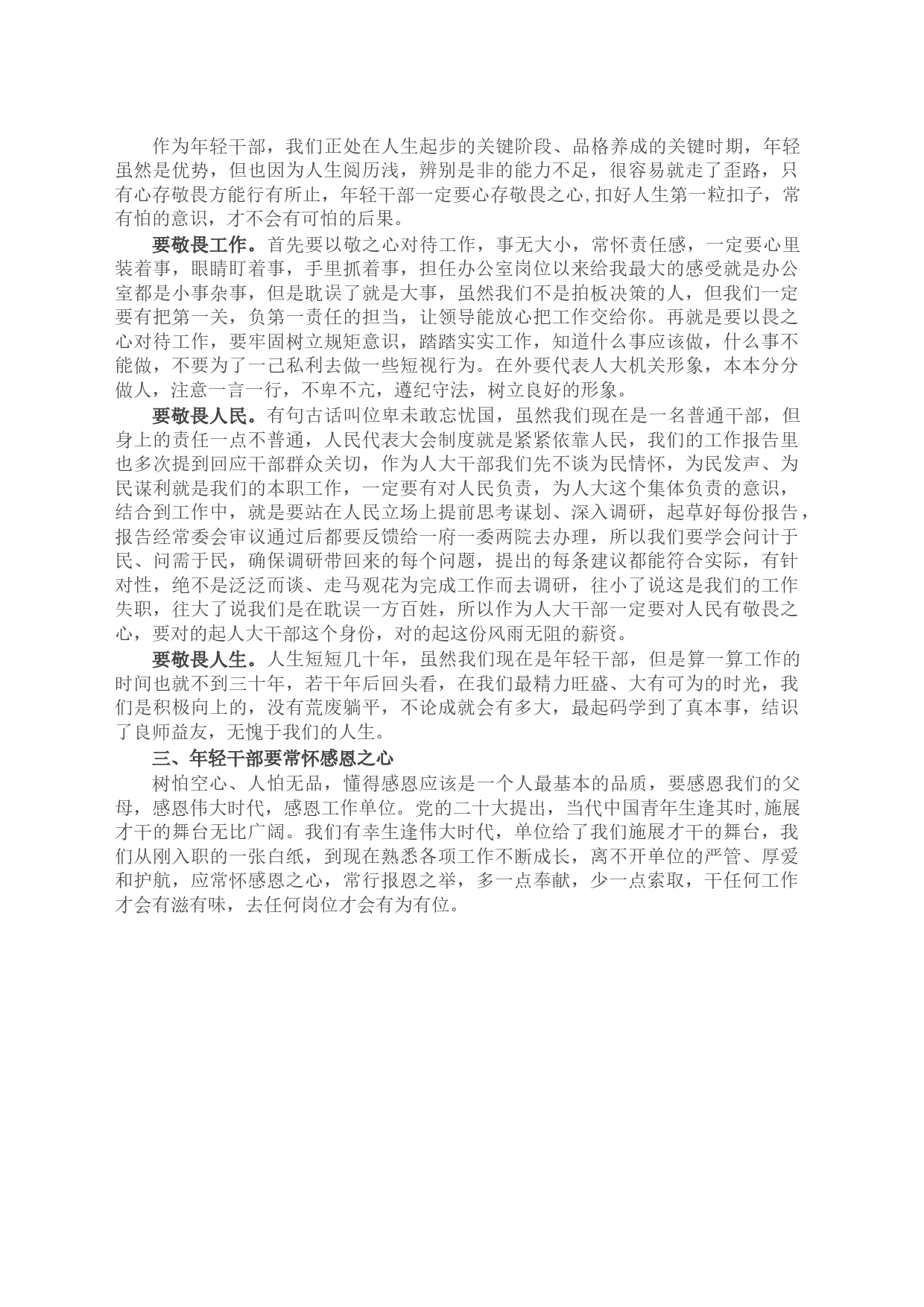 在机关年轻干部成长座谈会上的发言2_第2页