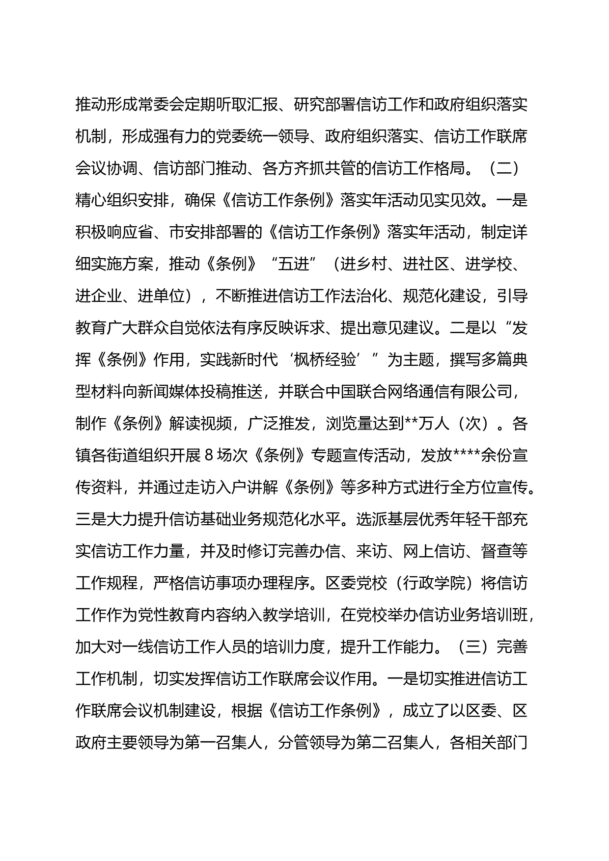 在全市信访维稳工作专题推进会上的汇报发言材料_第2页