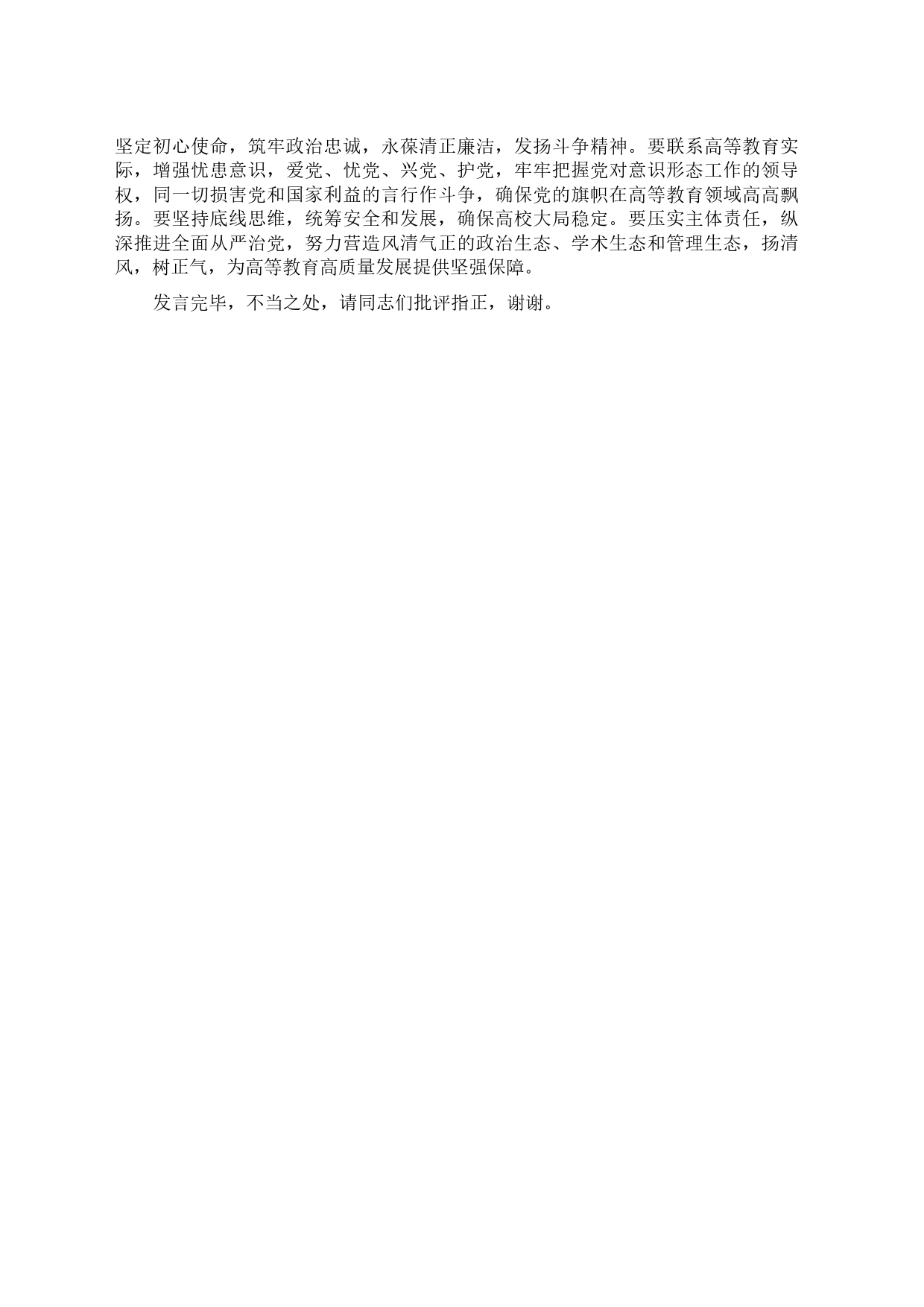 在校党委理论学习中心组专题研讨班上的发言材料_第2页