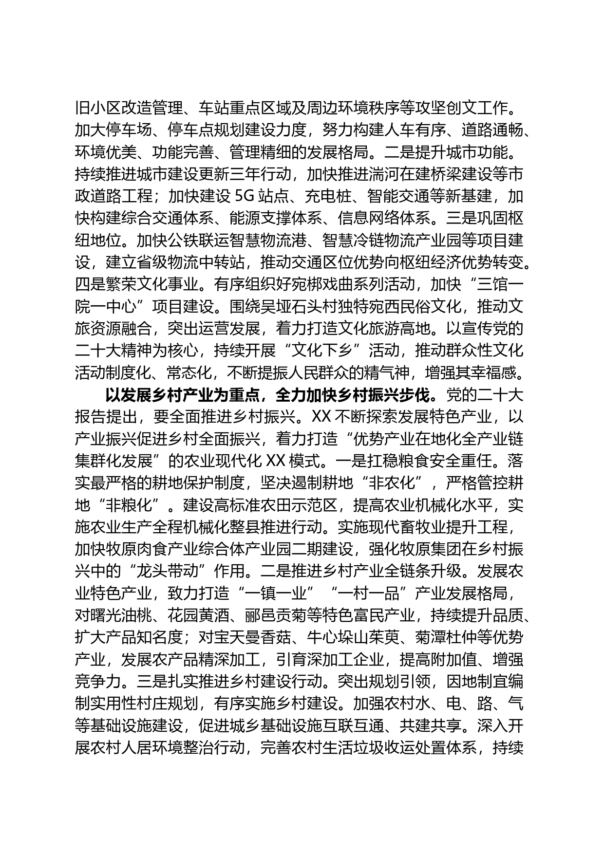 在全市县（市、区）委书记座谈会上的发言材料_第2页