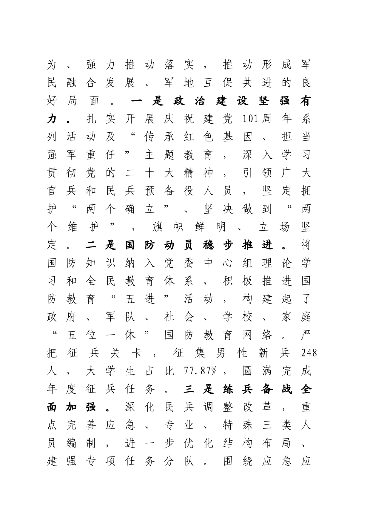 在武装工作会议上的讲话_第2页