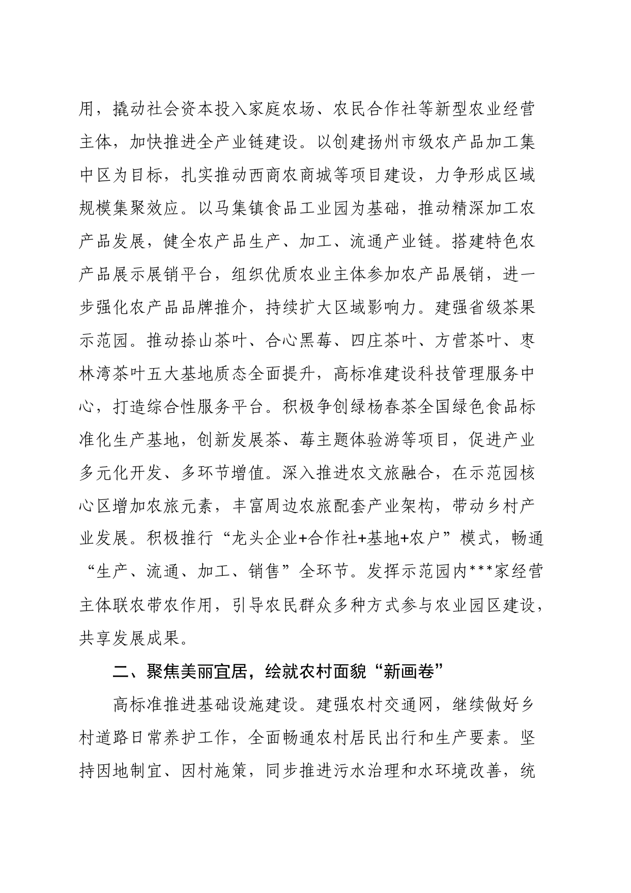 在全市和美乡村建设推进会上的汇报发言材料_第2页