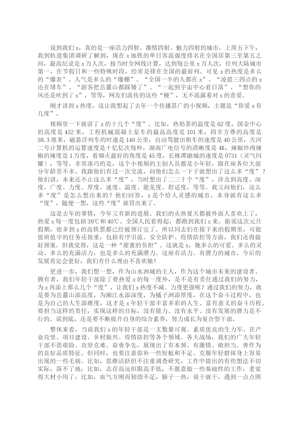 在全市复合型优秀年轻干部培训班开班仪式上的讲话3_第2页