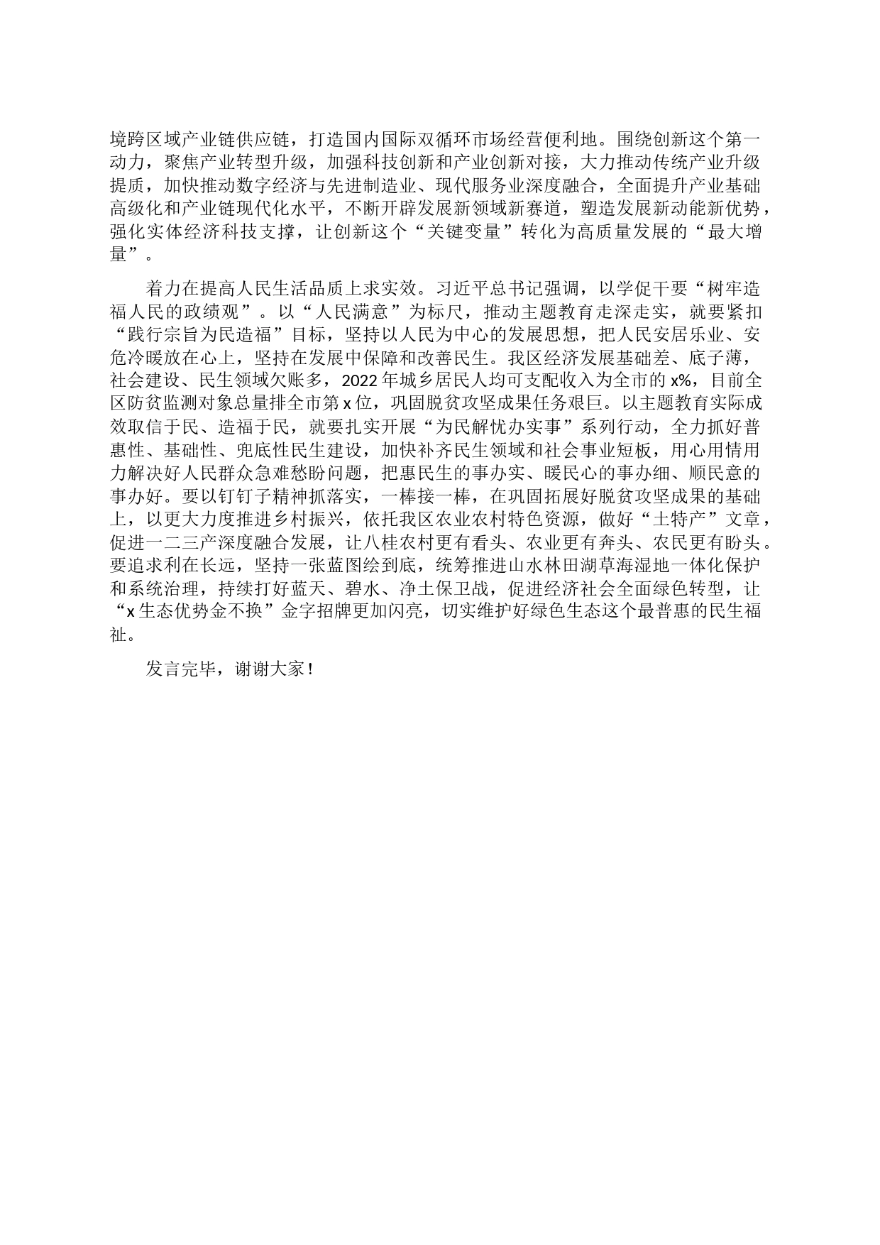 在理论中心组＂以学促干＂专题研讨班上的发言材料_第2页
