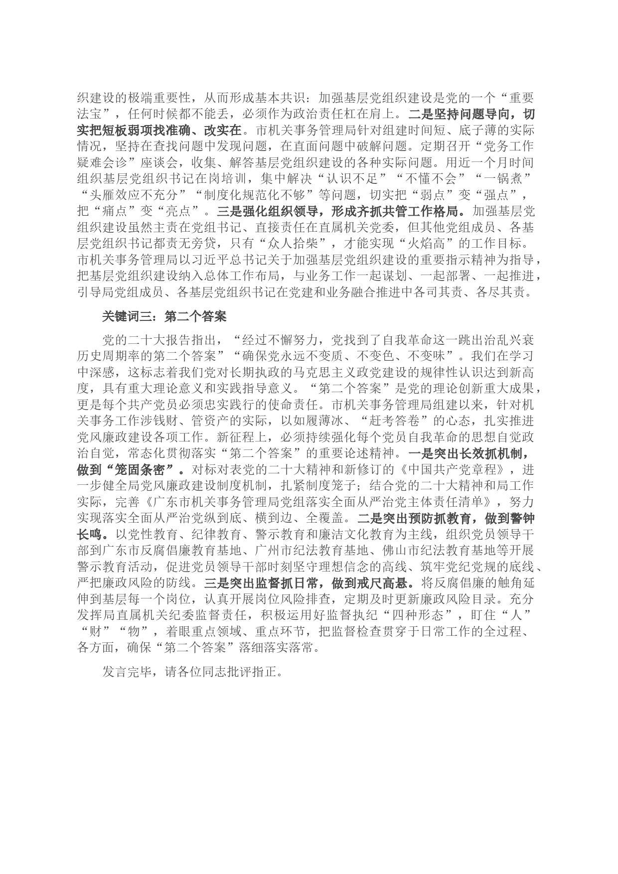 在全市学习宣传贯彻座谈会上的发言6_第2页