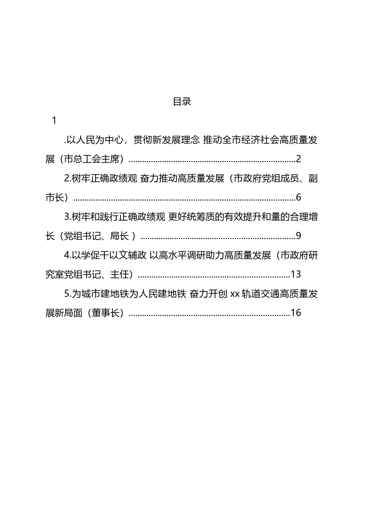 在全市学习贯彻专题活动读书班交流发言材料汇编_第1页