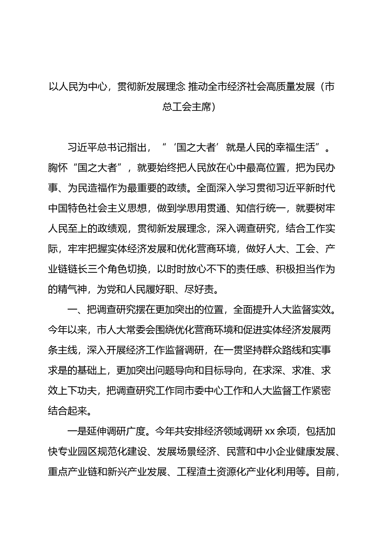 在全市学习贯彻专题活动读书班交流发言材料汇编_第2页