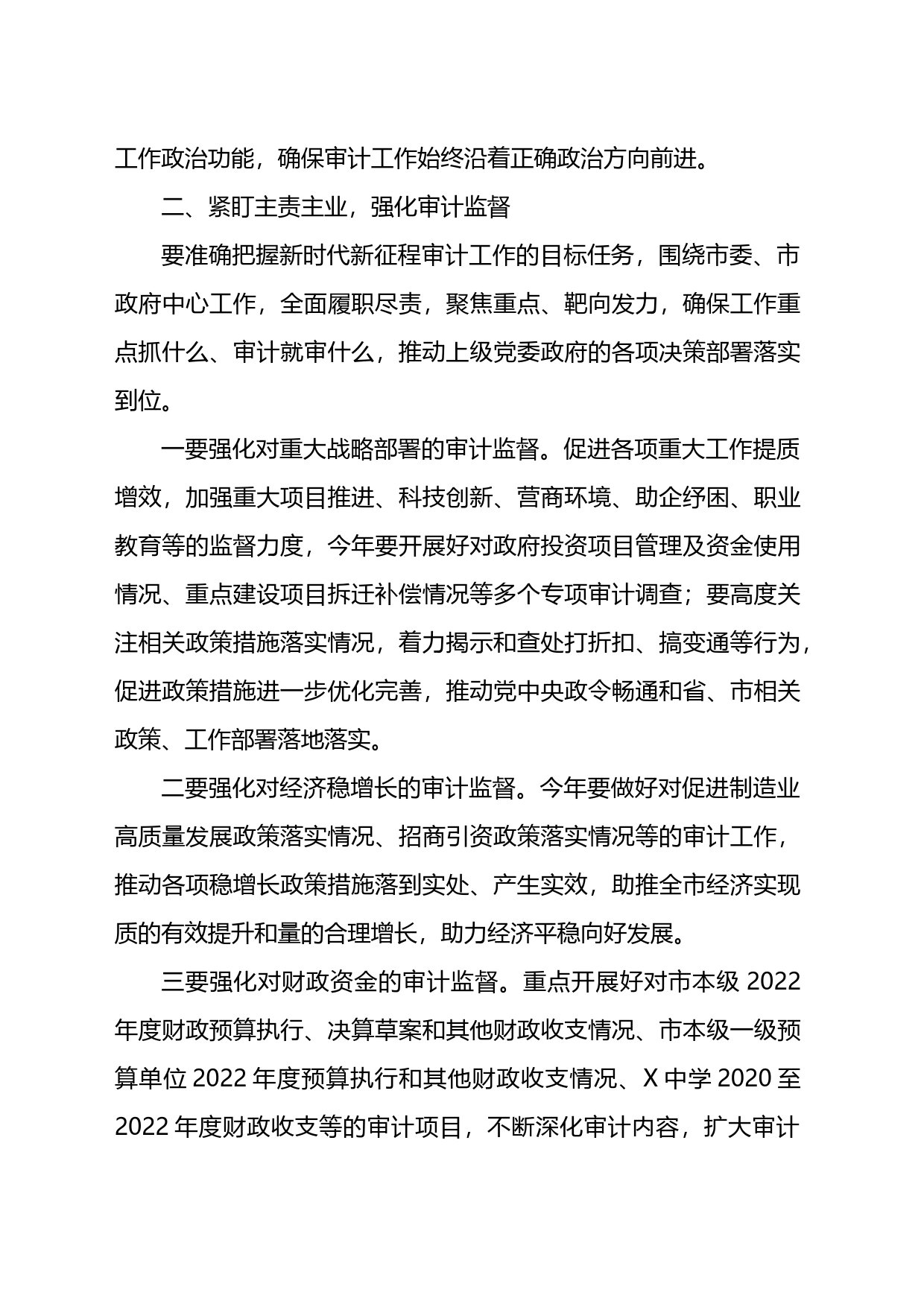 在全市审计工作会议上的讲话_第2页