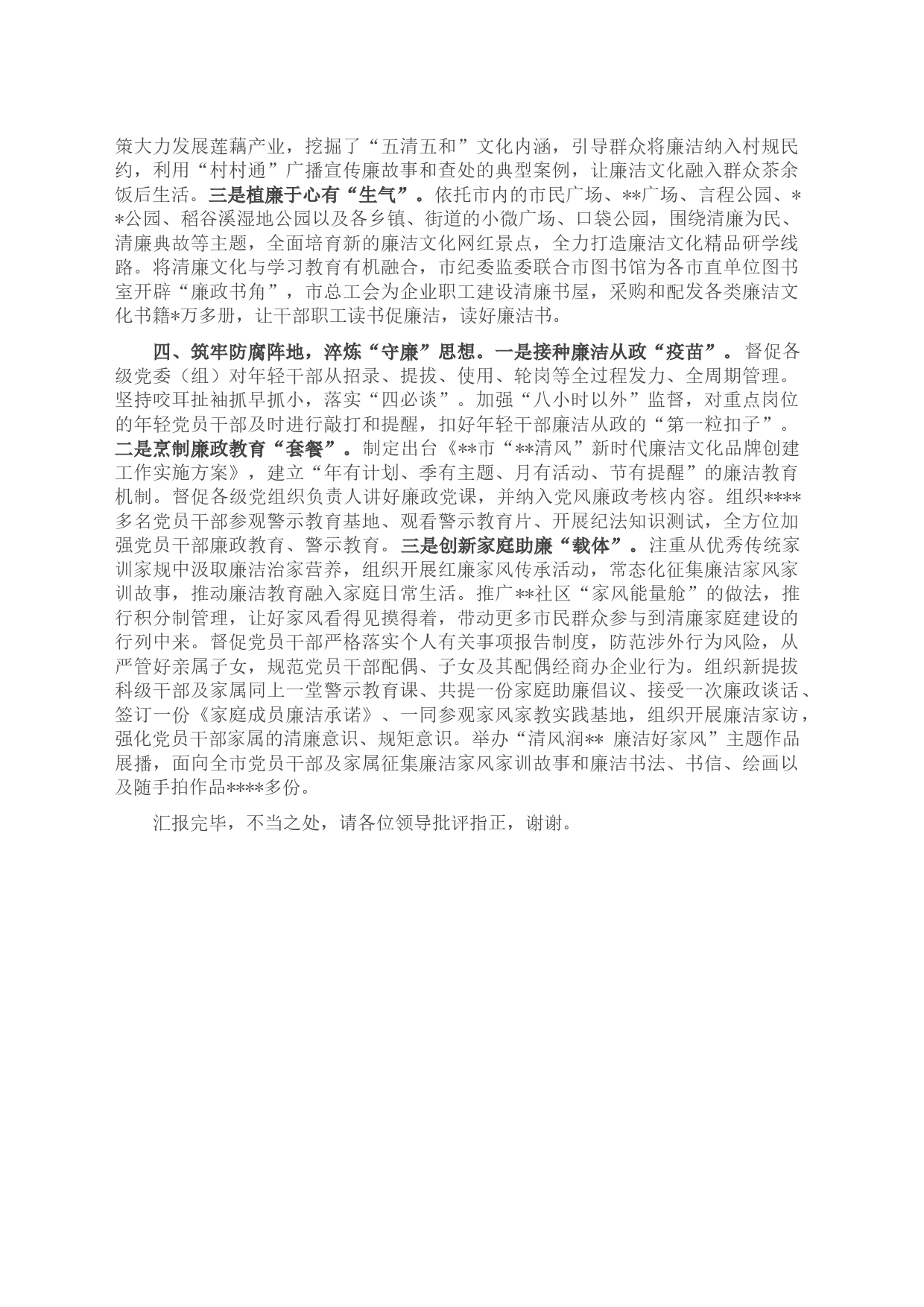 在全市廉洁文化建设工作推进会上的汇报发言材料_第2页