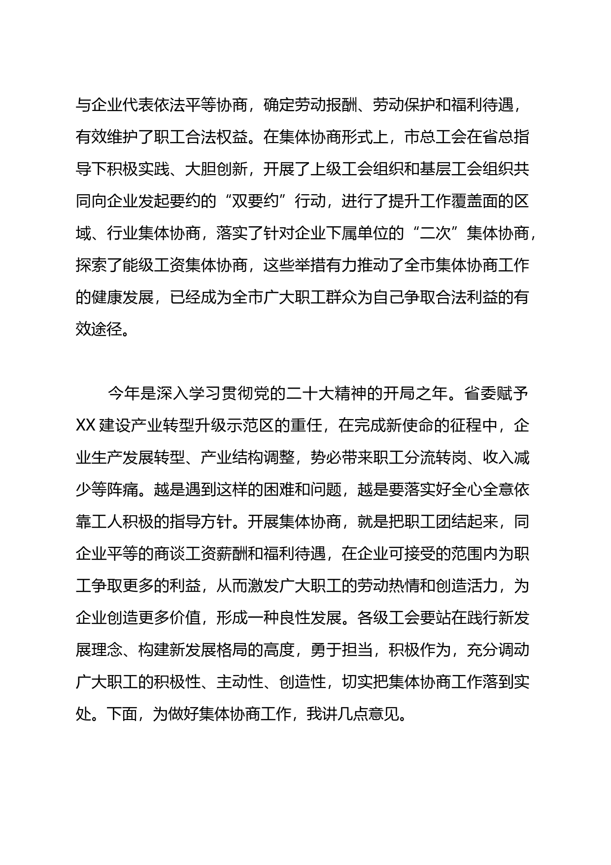 在全市快递行业集体协商要约行动暨典型培育推进会上的讲话_第2页