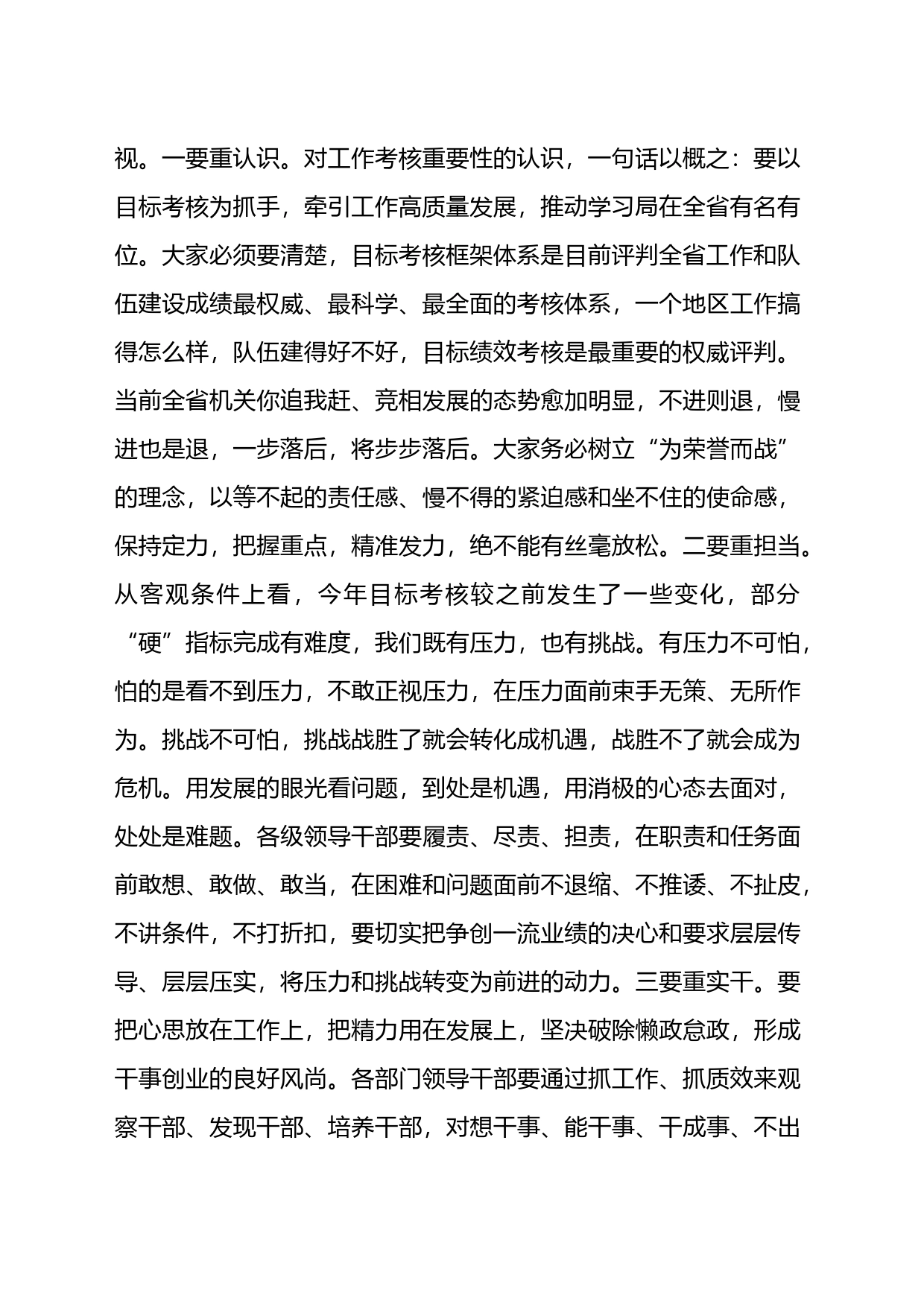 在目标绩效考核工作推进会上的讲话_第2页