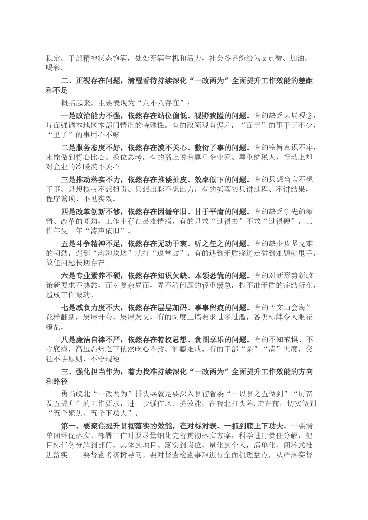 在全市深化＂一改两为＂全面提升工作效能大会上的讲话_第2页