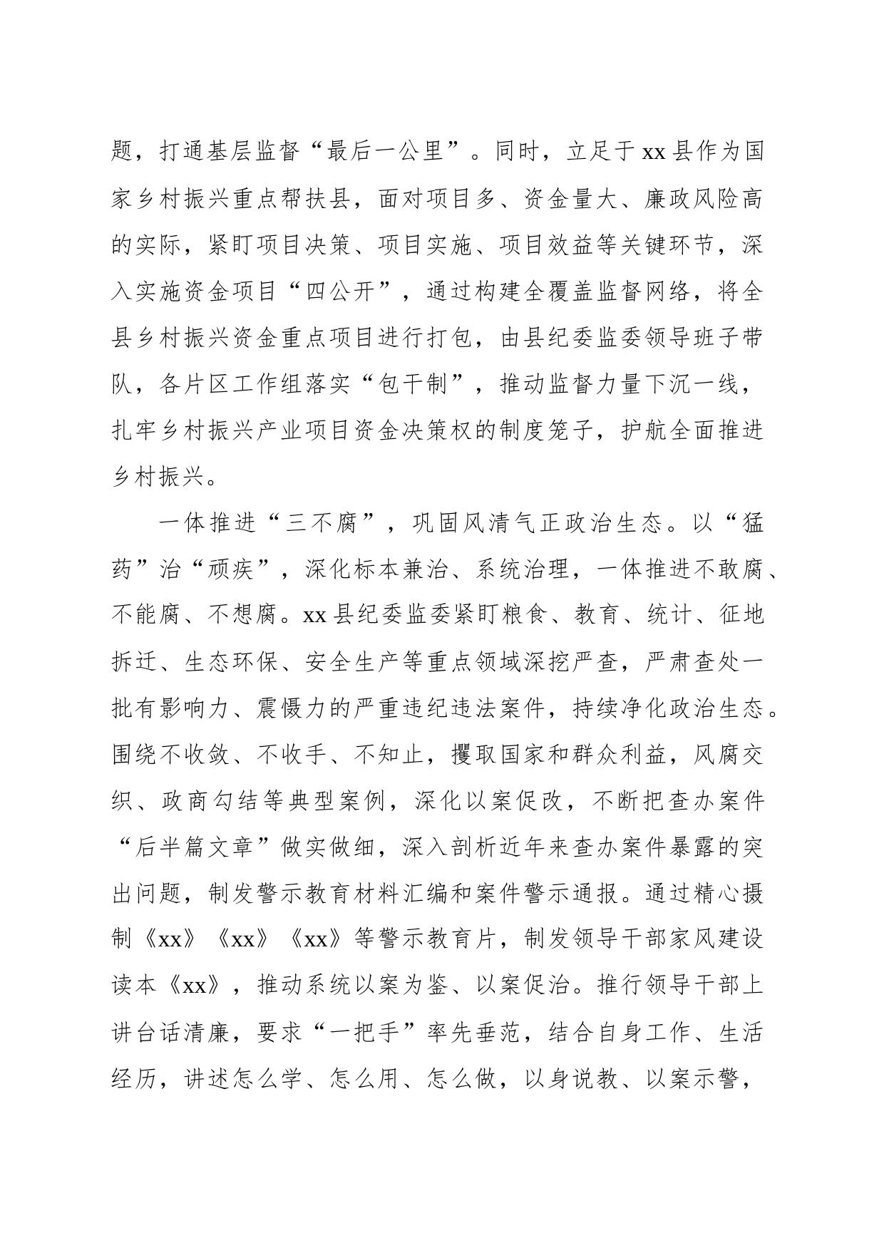 在全市纪检干部队伍教育整顿工作推进会上的汇报发言_第2页