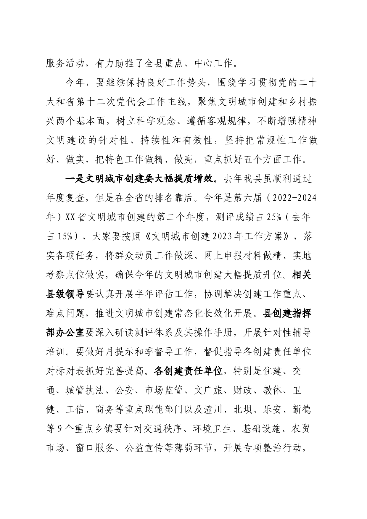 在精神文明建设委员会工作会议上的讲话_第2页