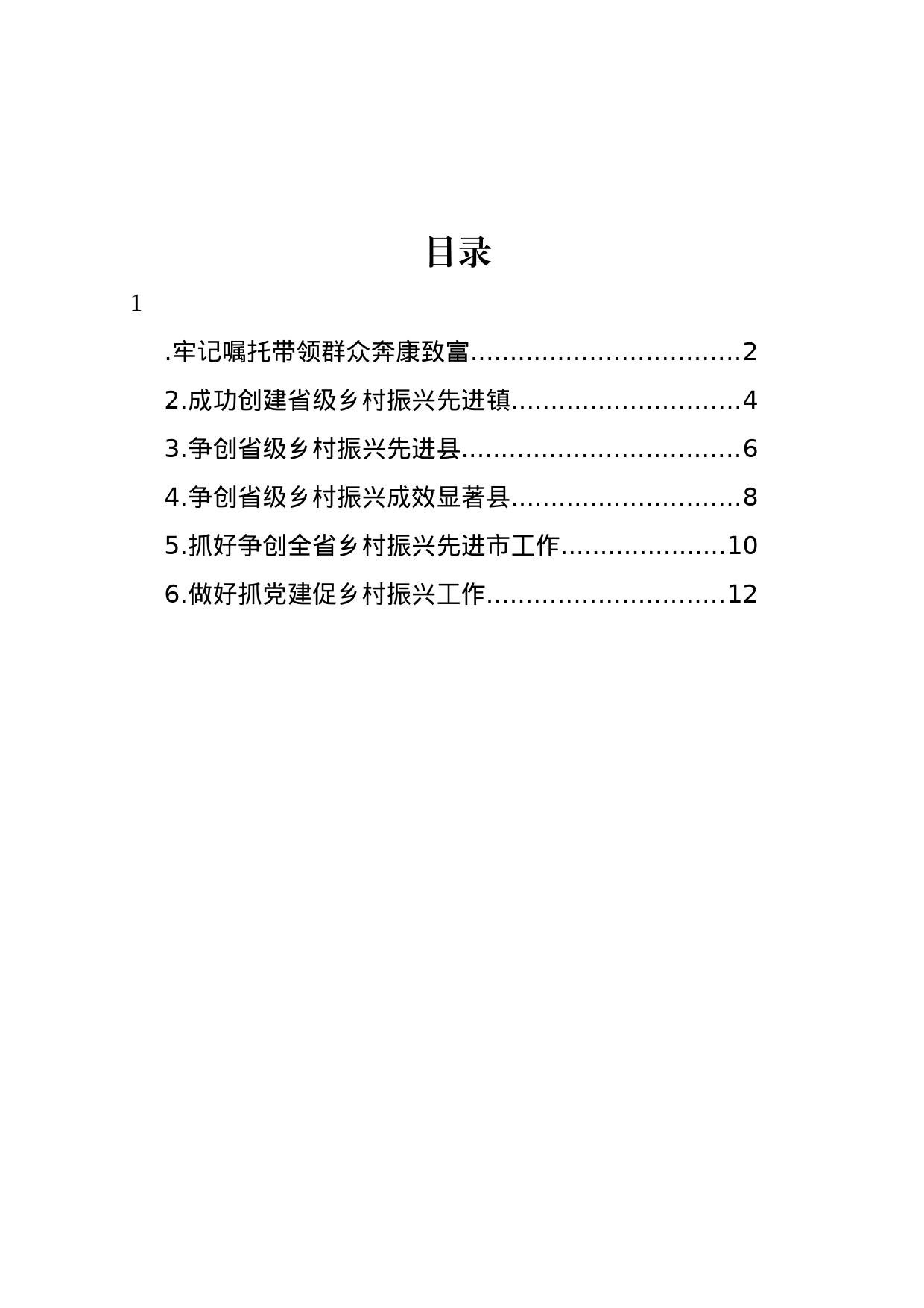 在全市认真贯彻关于“三农”工作重要论述全面推进乡村振兴工作会发言材料汇编_第1页