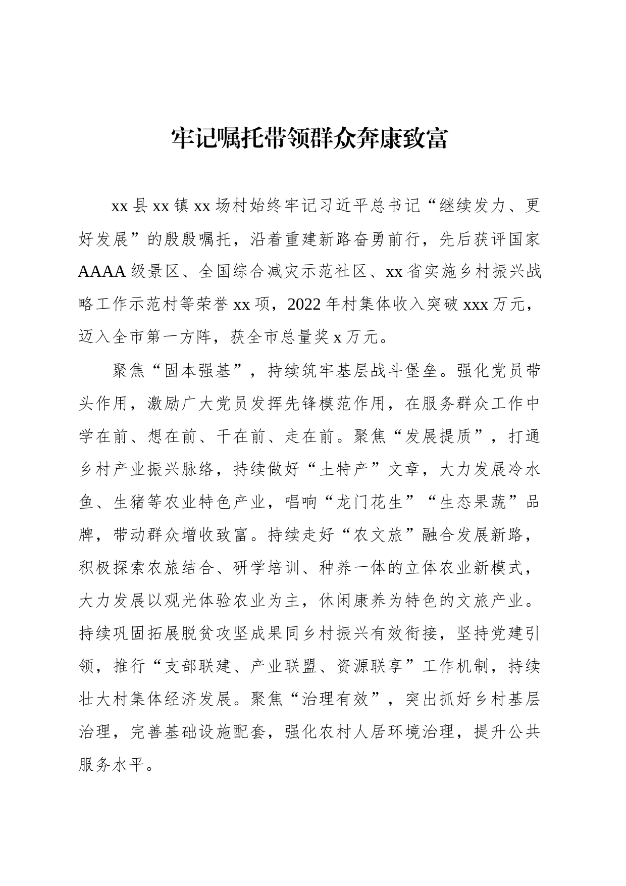 在全市认真贯彻关于“三农”工作重要论述全面推进乡村振兴工作会发言材料汇编_第2页