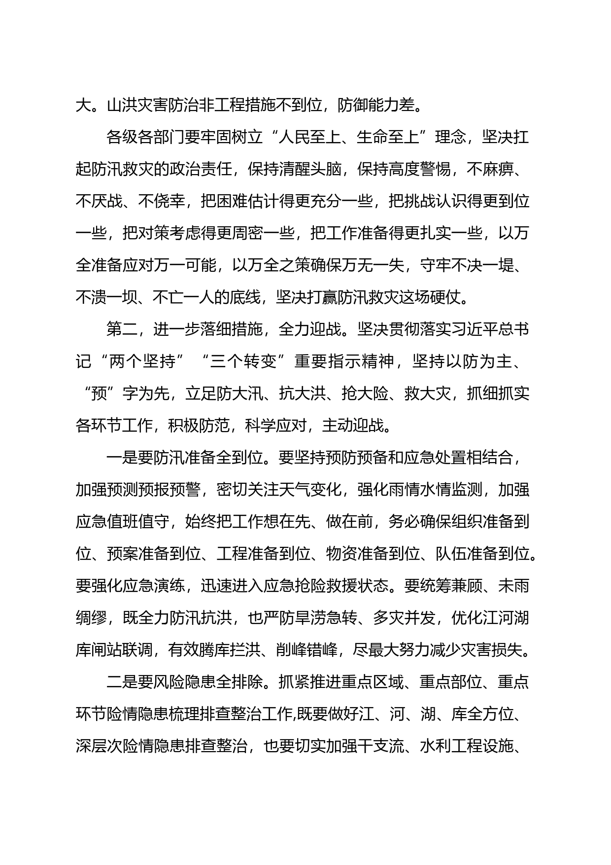 在全市防汛抗旱工作视频调度会上的讲话_第2页