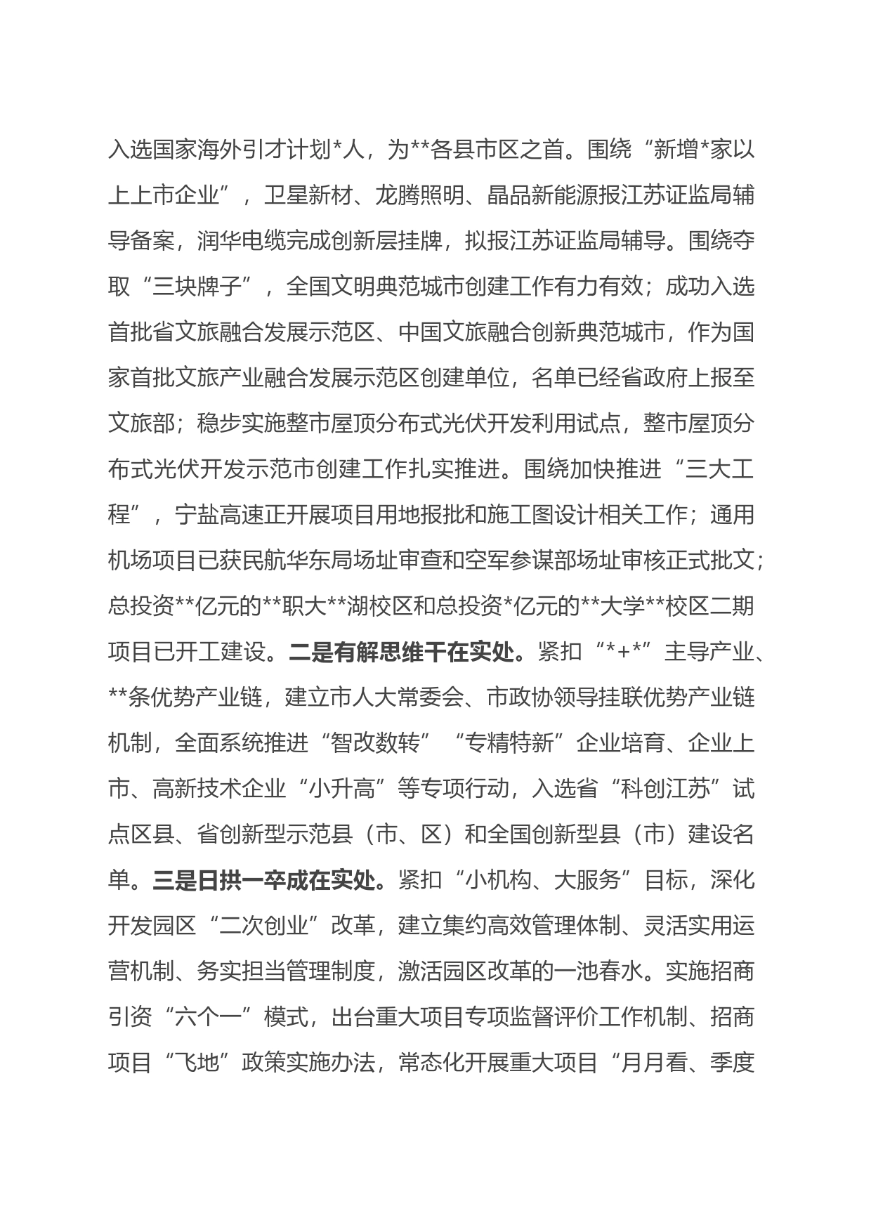 在全市项目建设暨招商引资工作推进会上的汇报发言_第2页