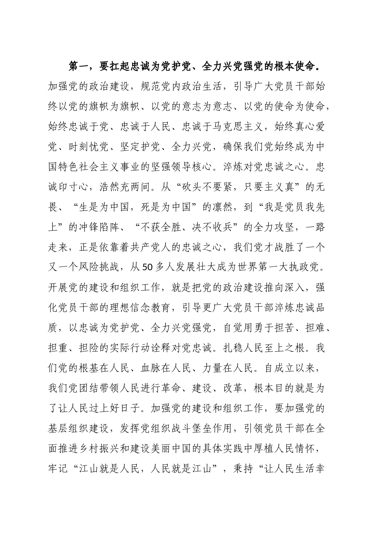 在组织部机关党的建设和组织工作座谈会上的发言材料_第2页