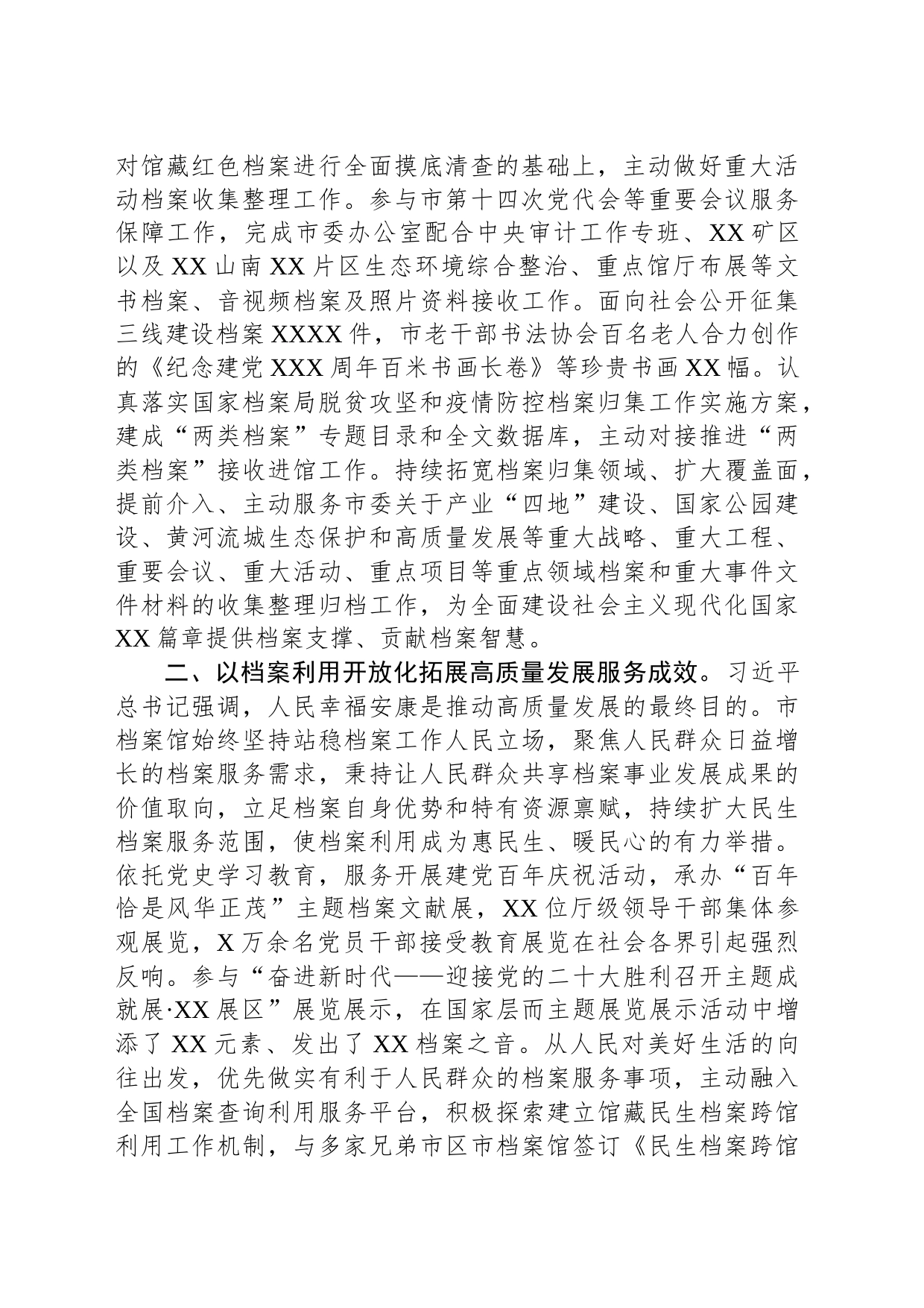 在全省档案馆数字化建设工作部署推进会上的汇报发言材料_第2页