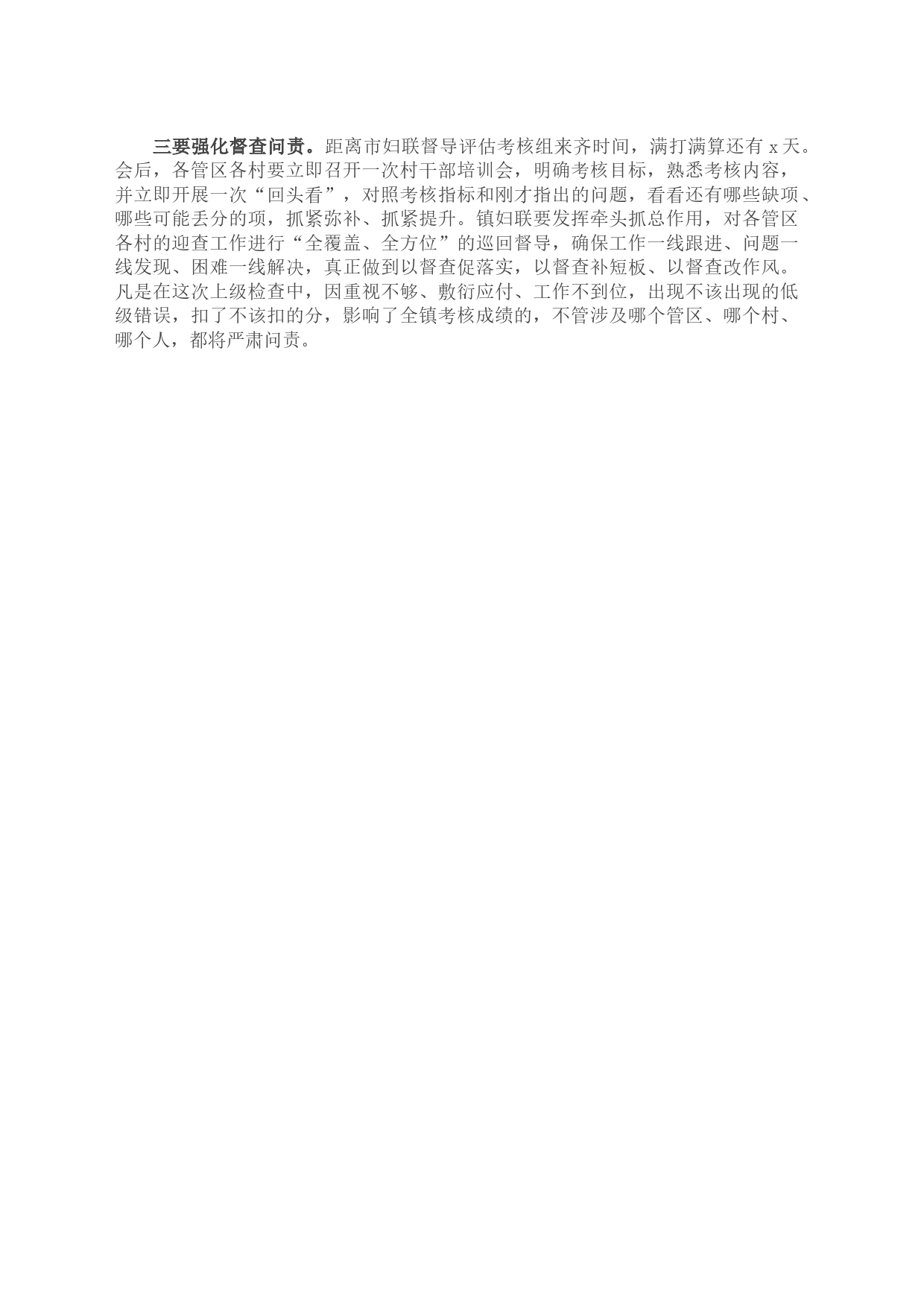 在美丽庭院洁净庭院创建推进会上的讲话_第2页