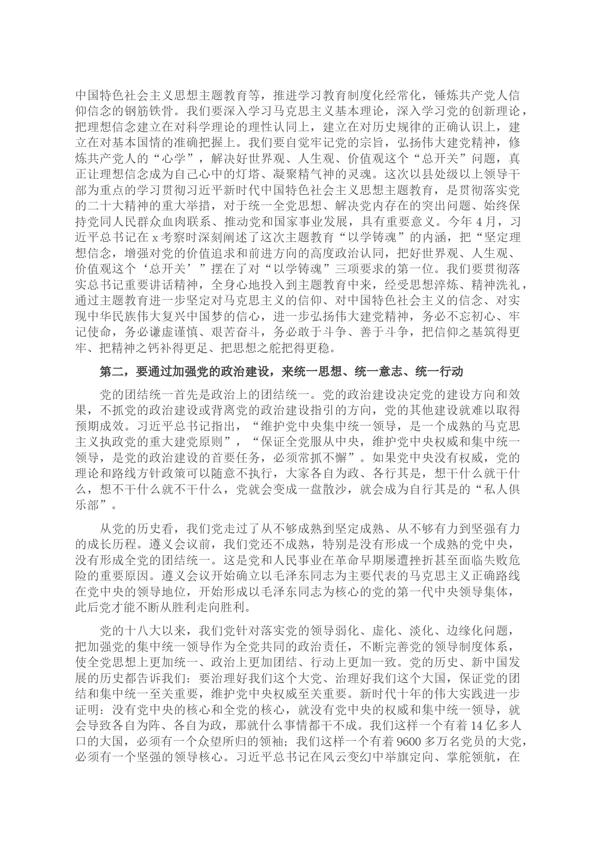 在全省民政系统专题读书班上的党课辅导报告_第2页