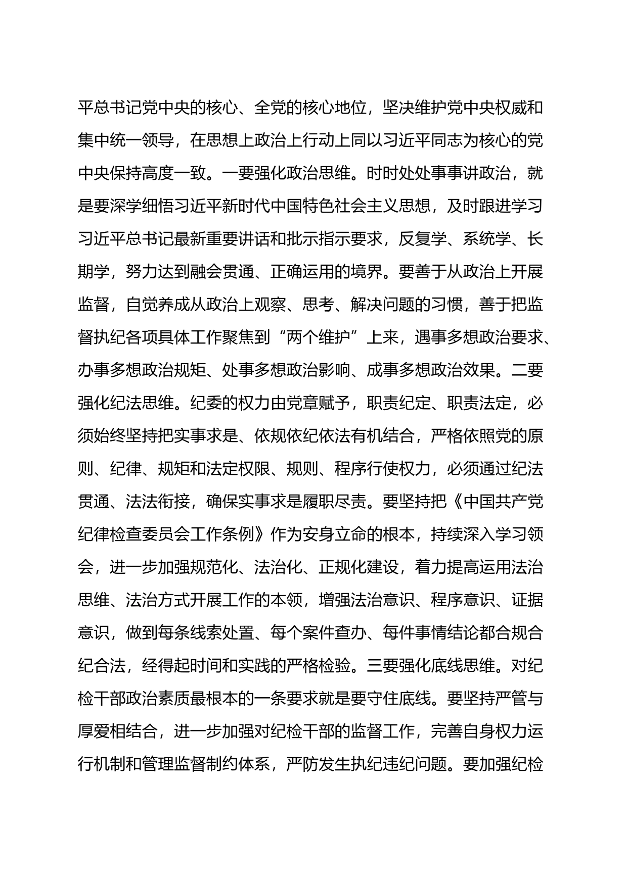 在全省系统纪检和审计工作会上的讲话_第2页