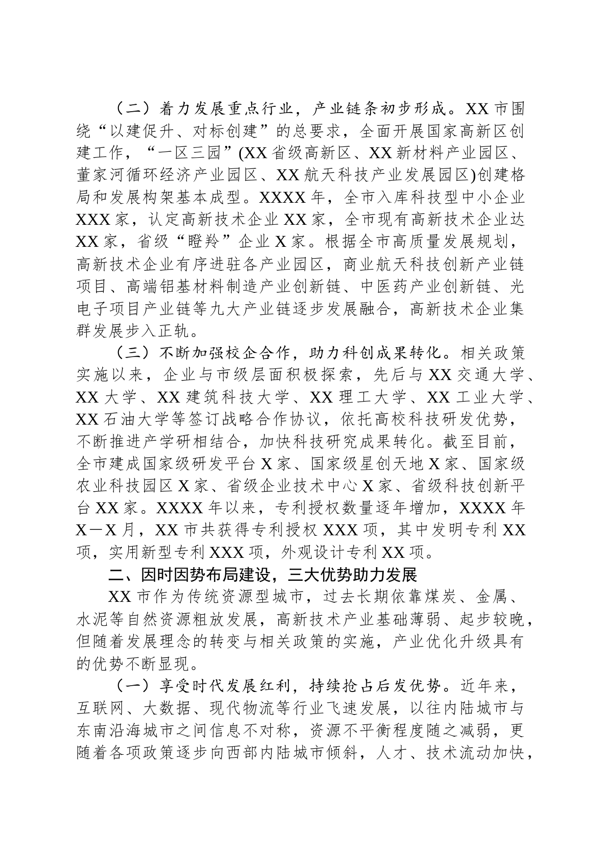 在全省高新技术产业集群发展工作推进会上的汇报材料_第2页