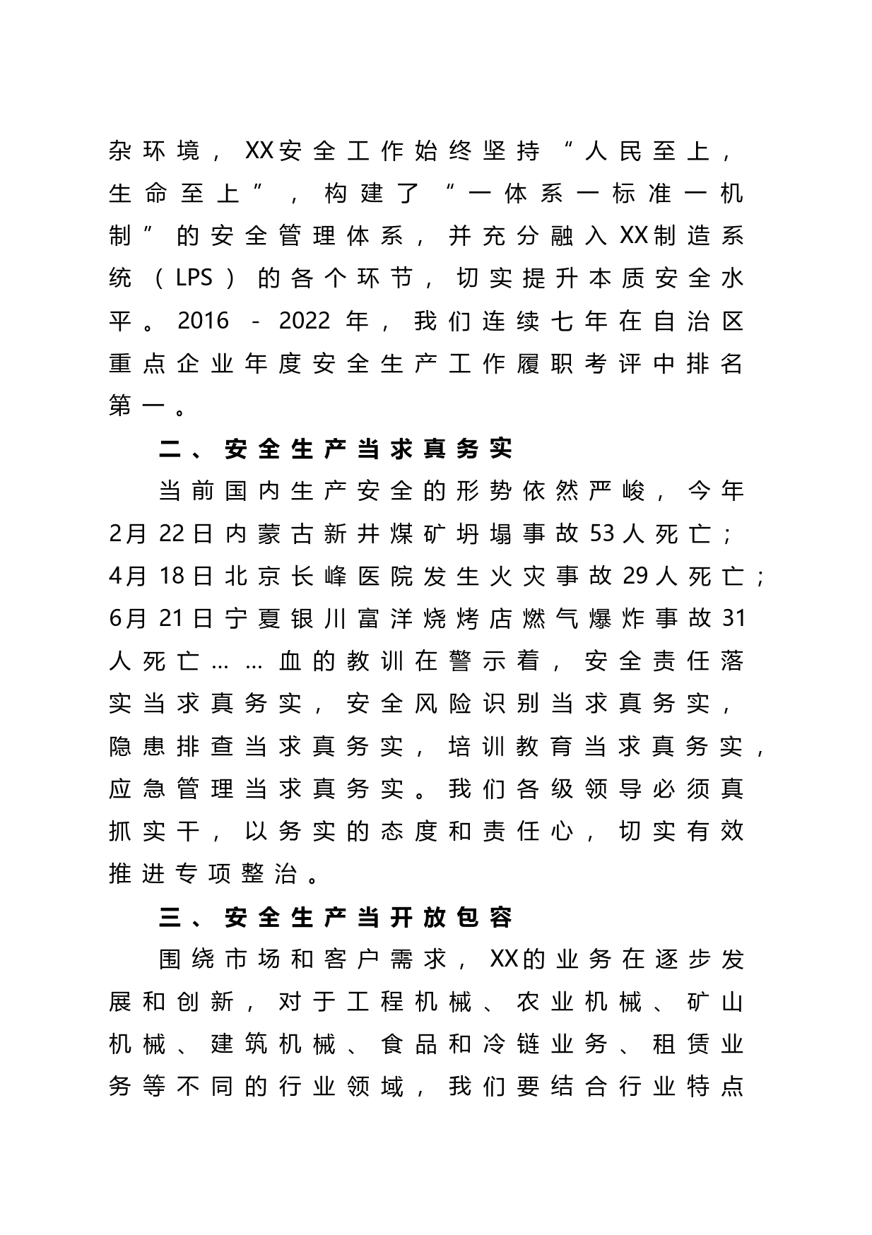 在公司2023年安全生产月活动闭幕仪式上的讲话_第2页