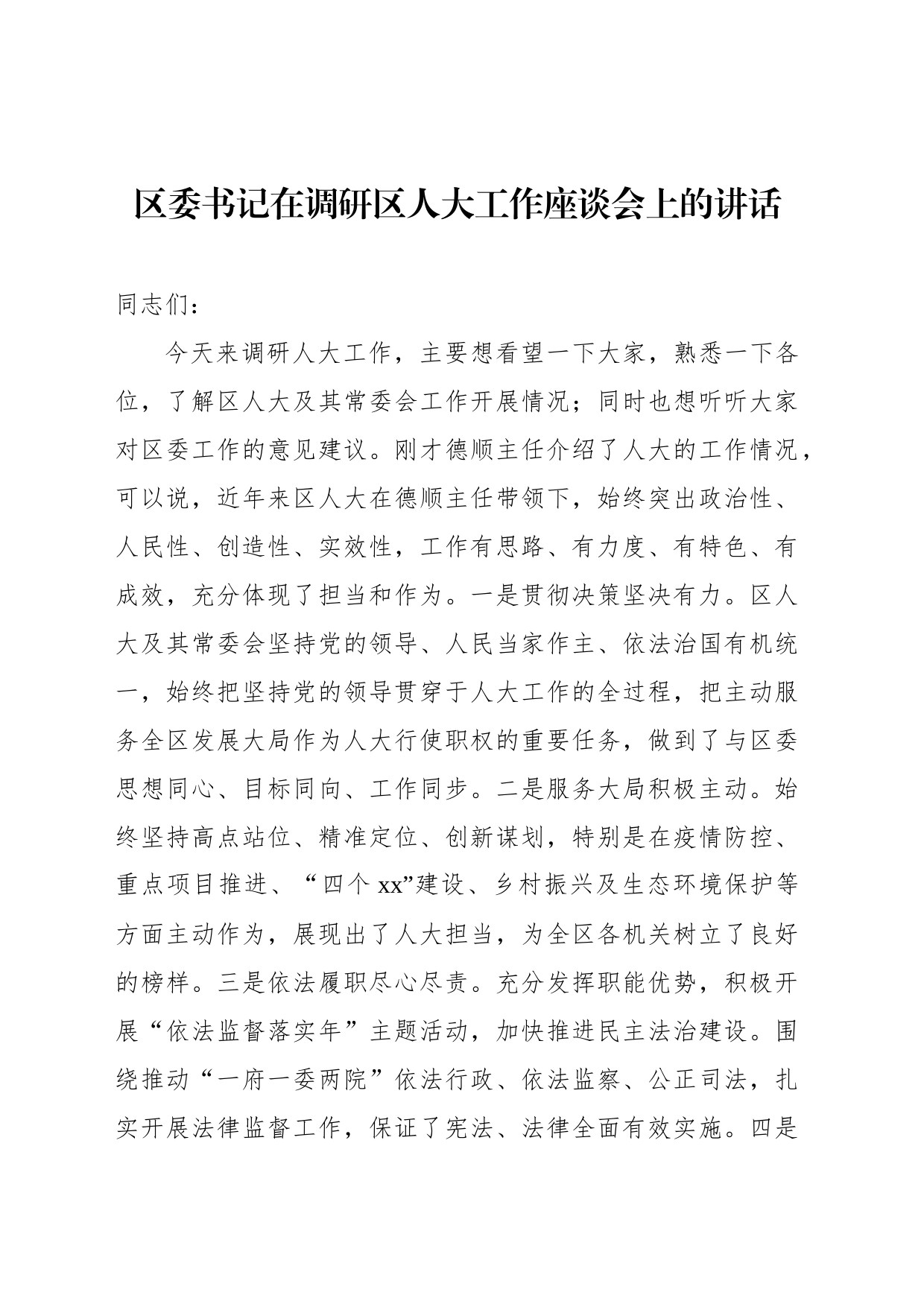 在调研工作座谈会上的讲话、发言材料汇编_第2页