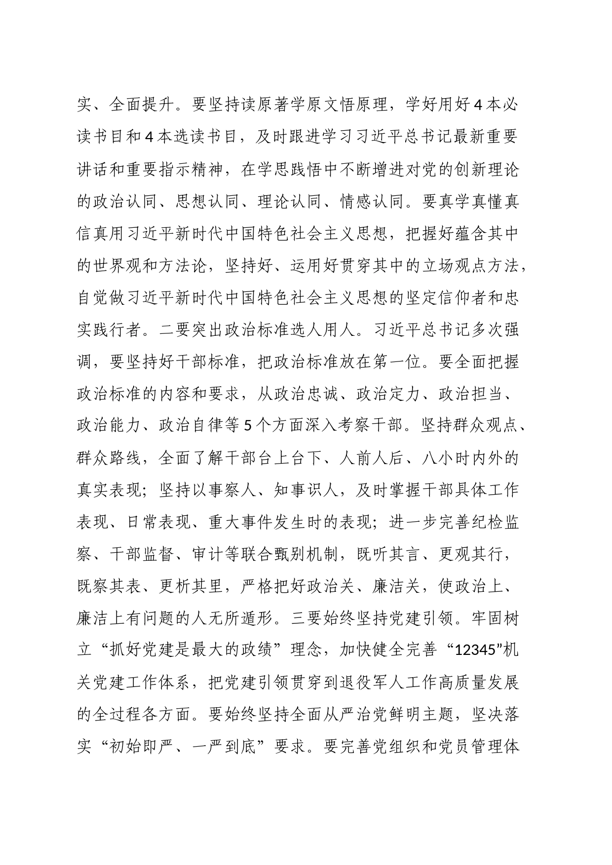 在退役军人系统模范机关建设工作推进会上的讲话_第2页