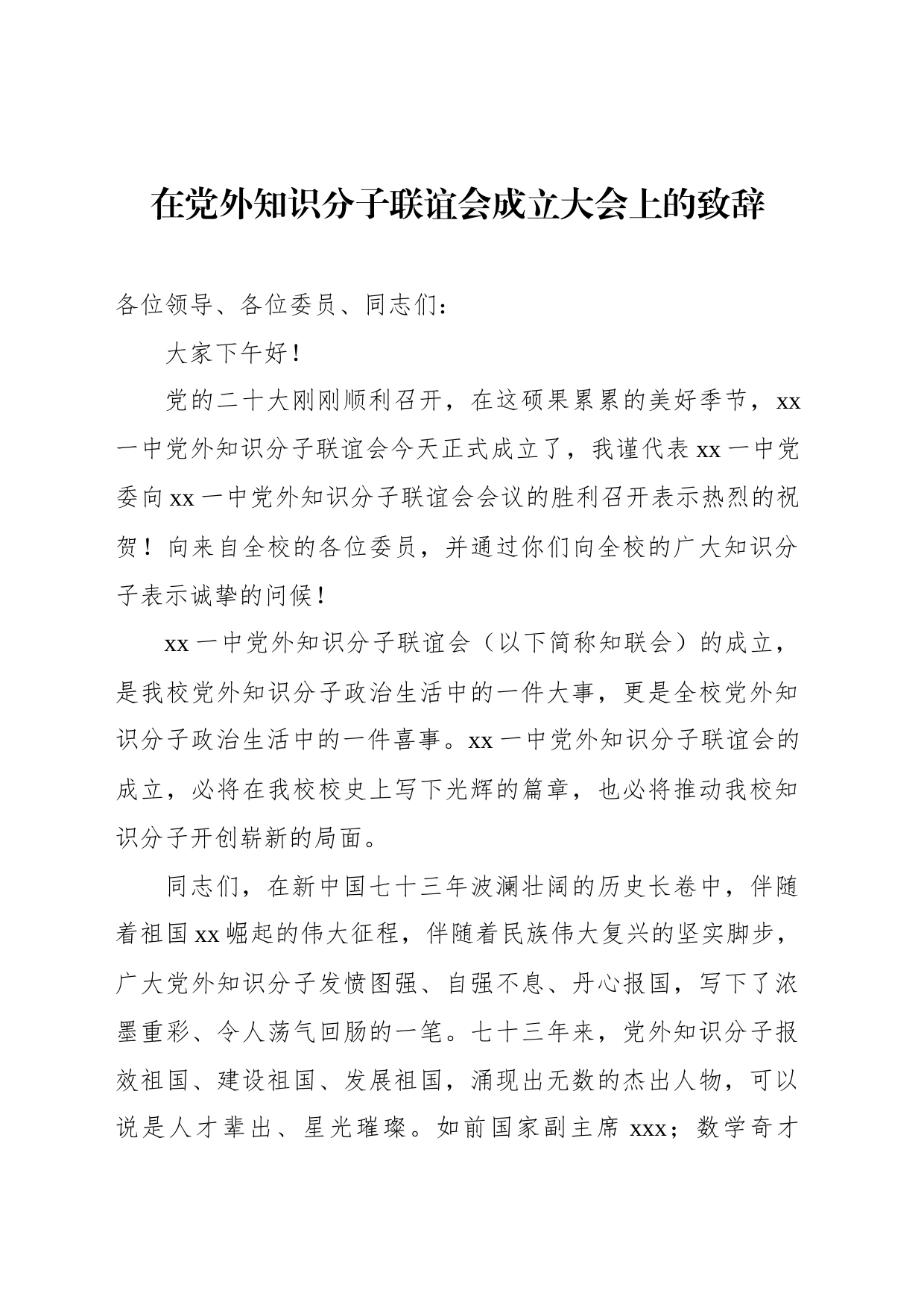 在公司工会成立大会上的致辞、讲话等材料汇编_第2页