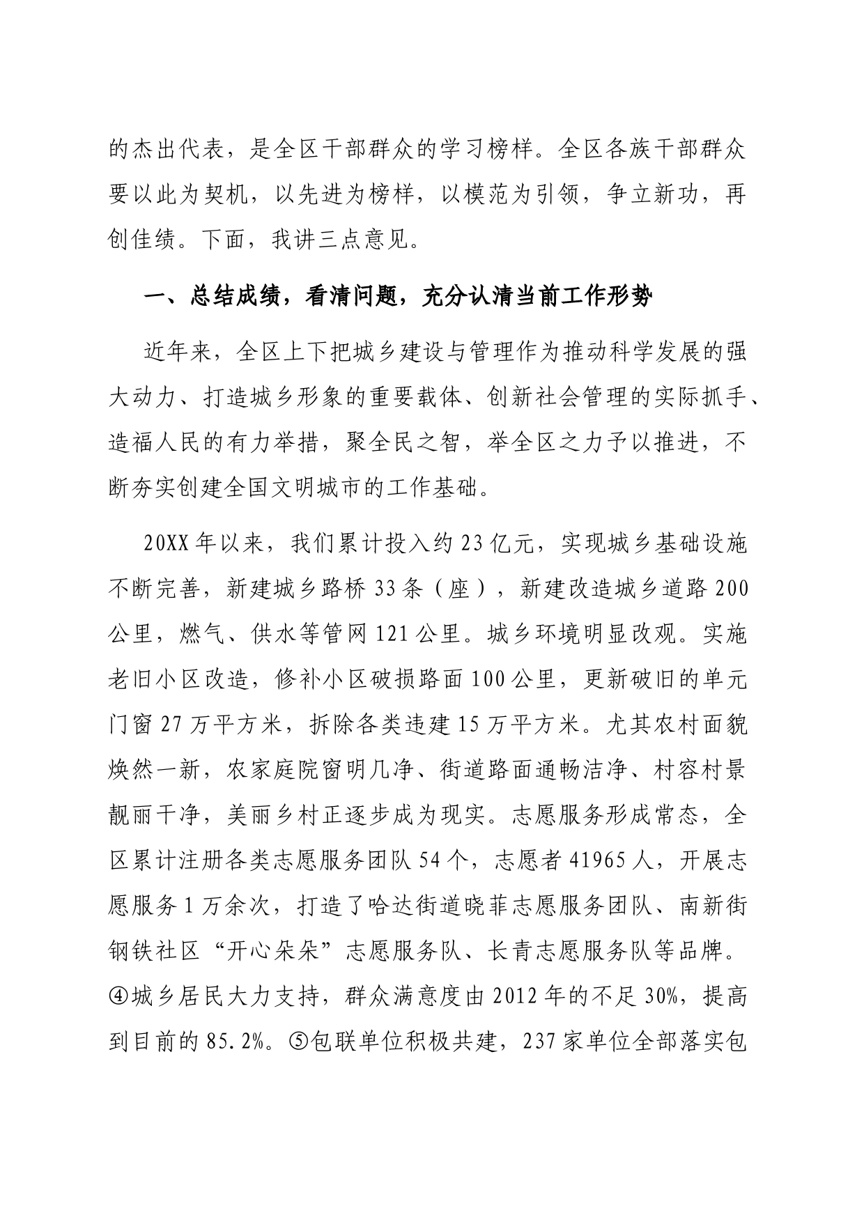 在创建全国文明城市暨全区城乡管理综合执法表彰会议上的讲话_第2页