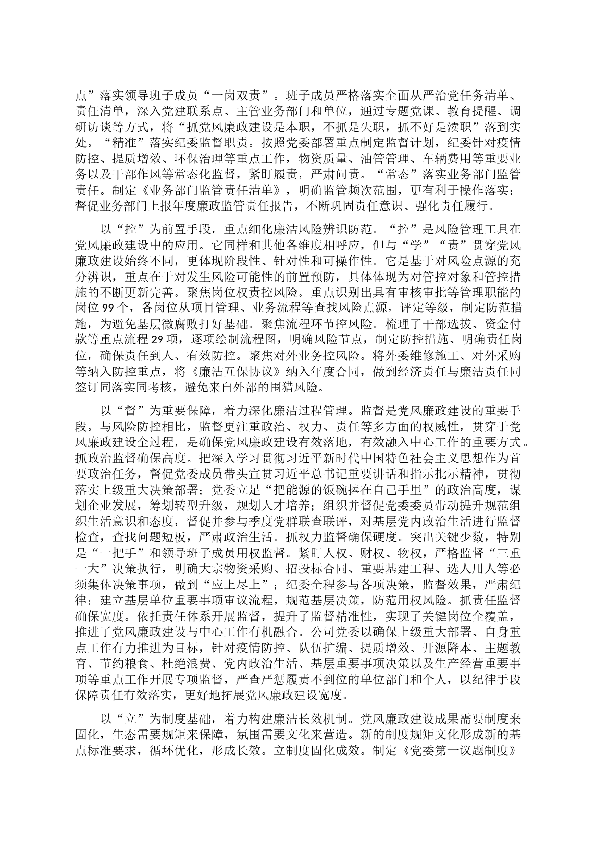 在集团上半年党风廉政建设和反腐败工作专题推进会上的汇报发言材料_第2页