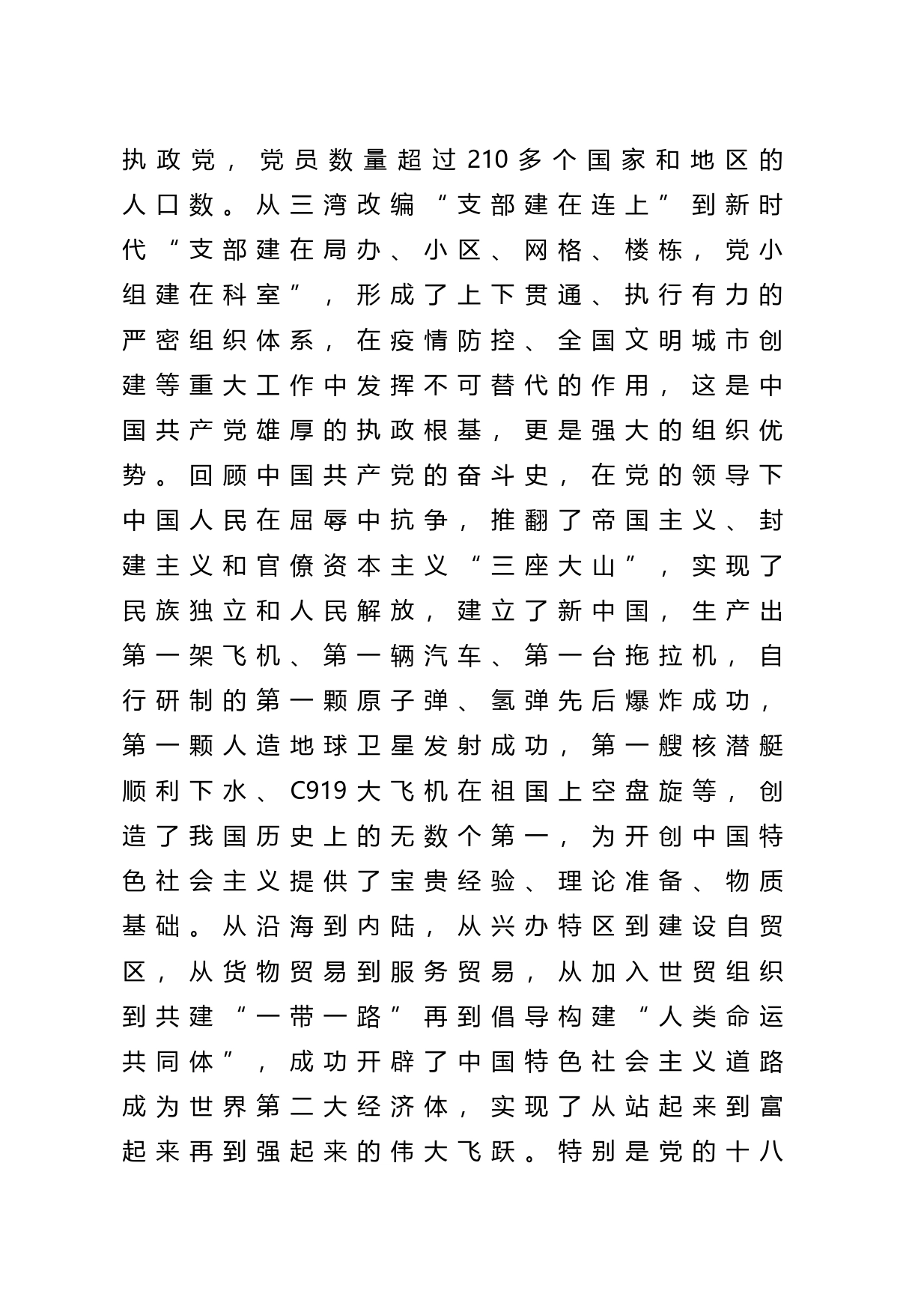 在区直工委“光荣在党50年”纪念章颁发暨第一批优秀党建品牌、党员先锋岗授牌仪式上的讲话_第2页