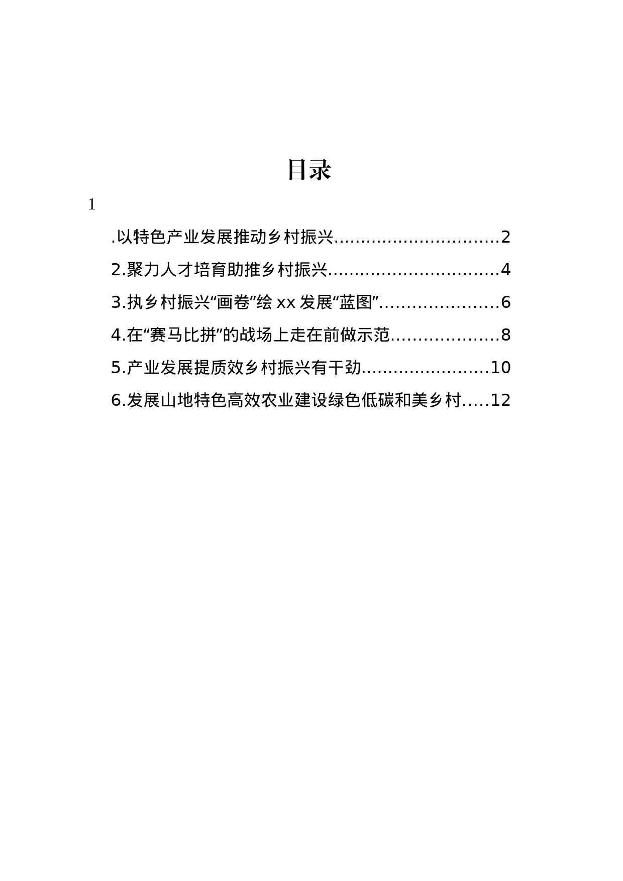 在半年农业农村工作流动现场会上发言材料汇编_第1页