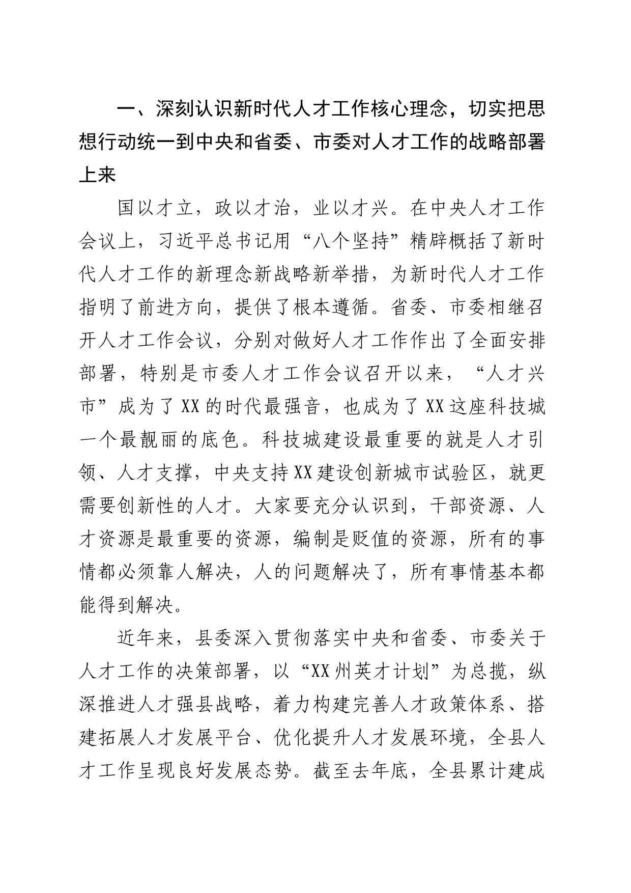 在县委人才工作会议上的讲话_第2页