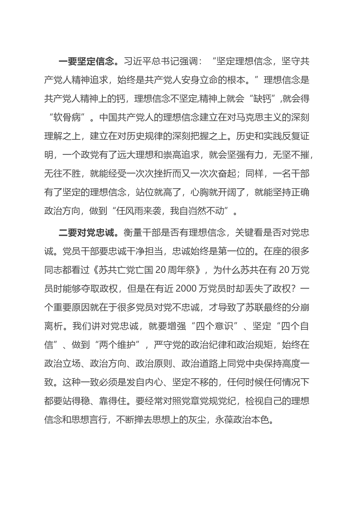 在县委党校中青年干部培训班开班式上的讲话_第2页