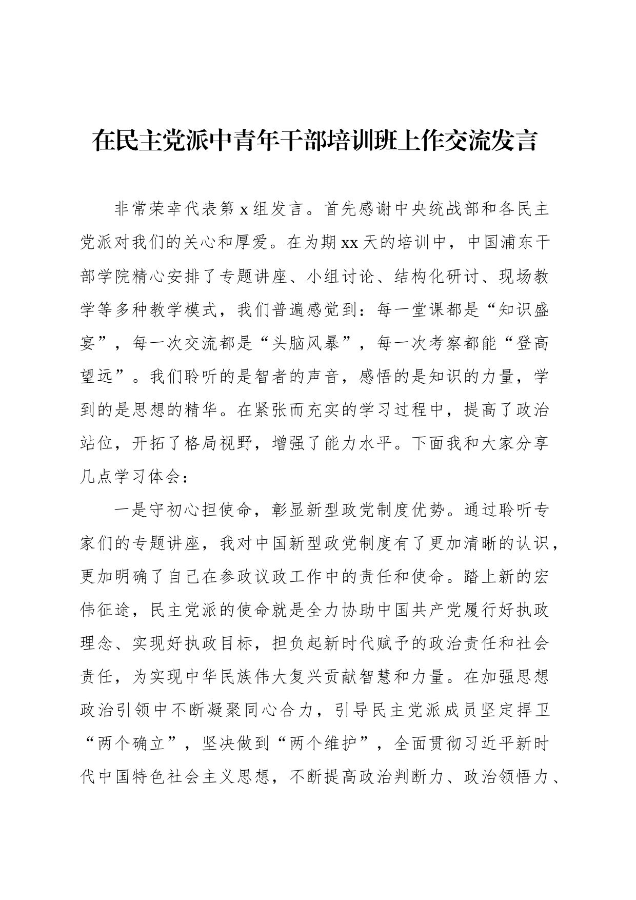 在青年干部培训班上的交流发言汇编_第2页