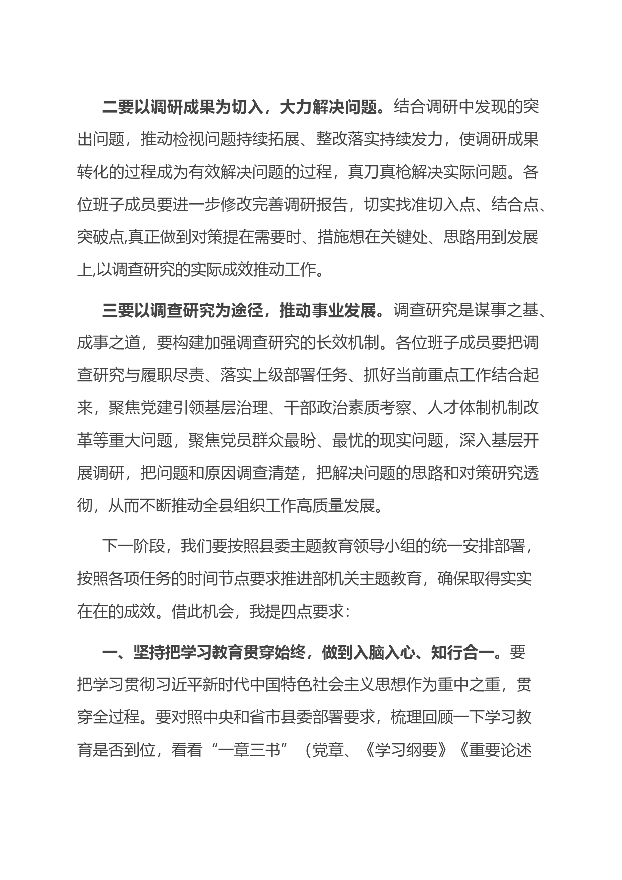 在县委组织部调研成果交流会上的讲话_第2页