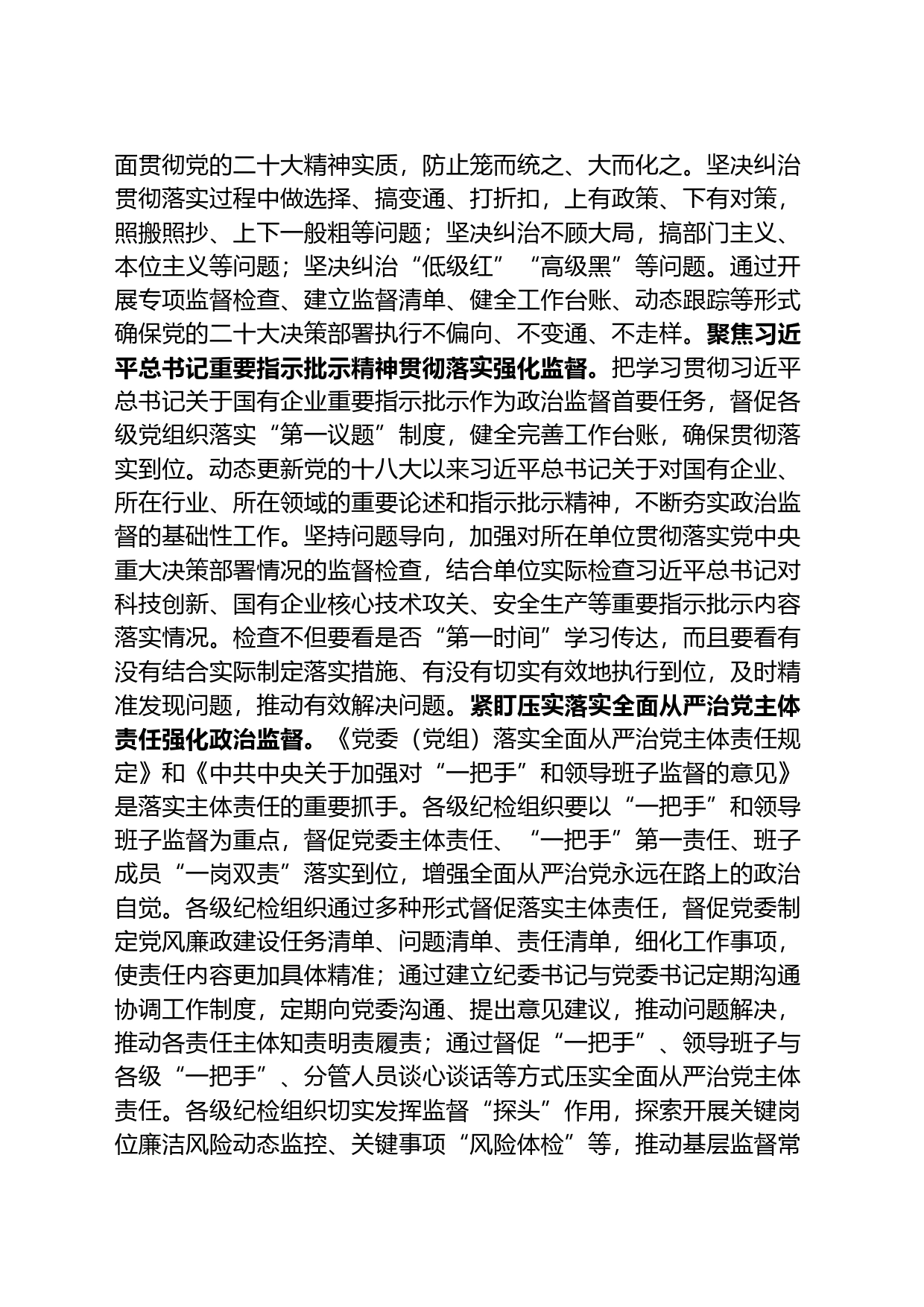 在国有企业纪委巡视系统学习贯彻党的大会精神专题研讨班上的发言_第2页