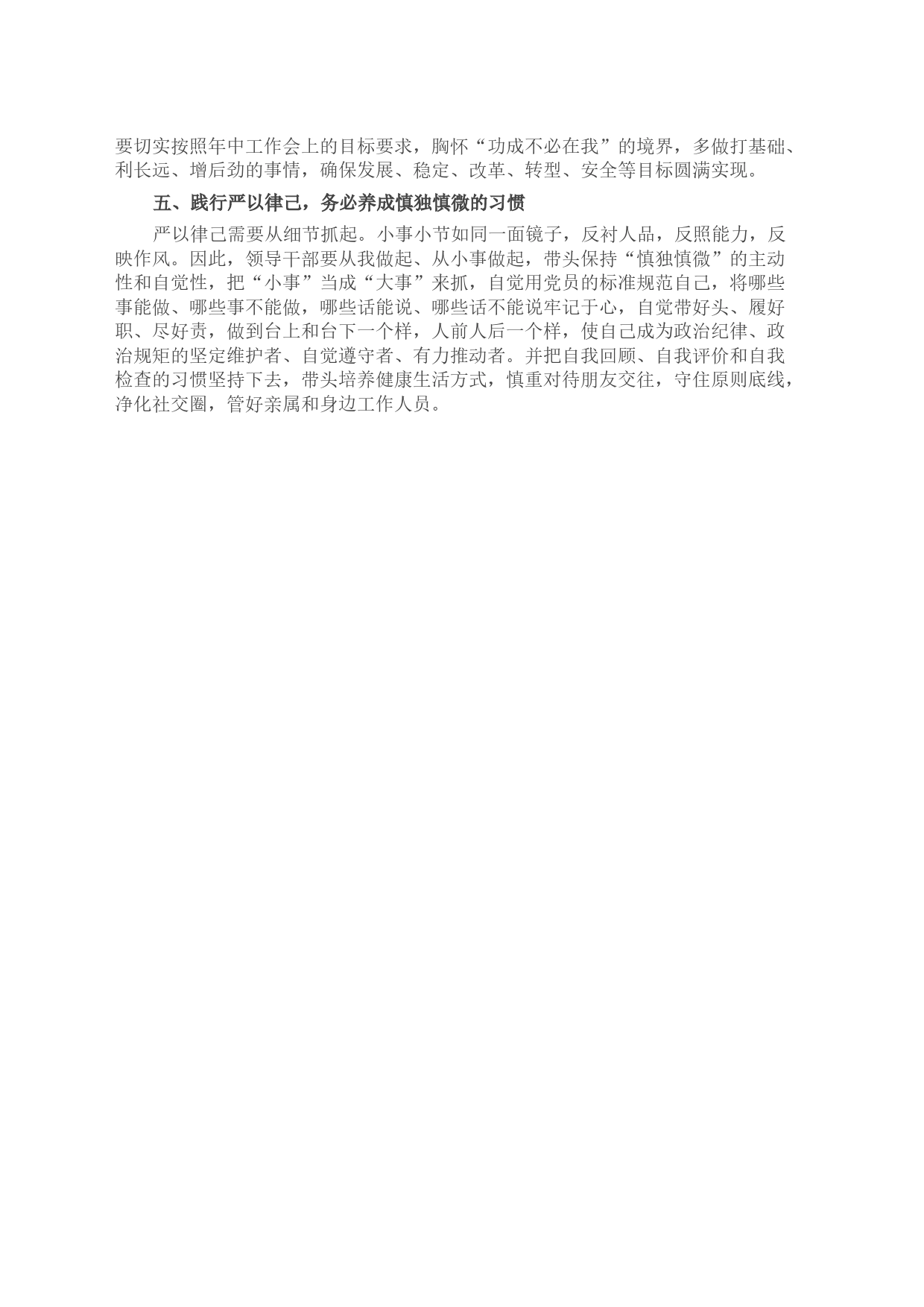 在＂严以律己＂专题学习研讨上的发言_第2页