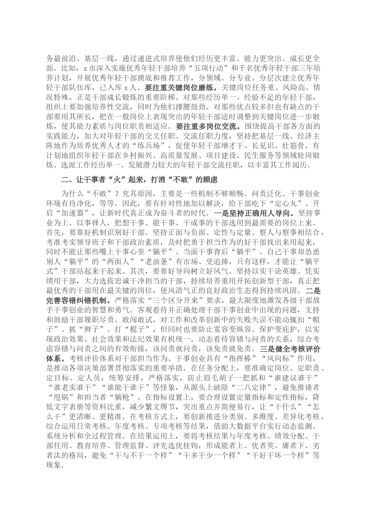 在市委党校中青年干部专题培训班上的研讨发言材料_第2页