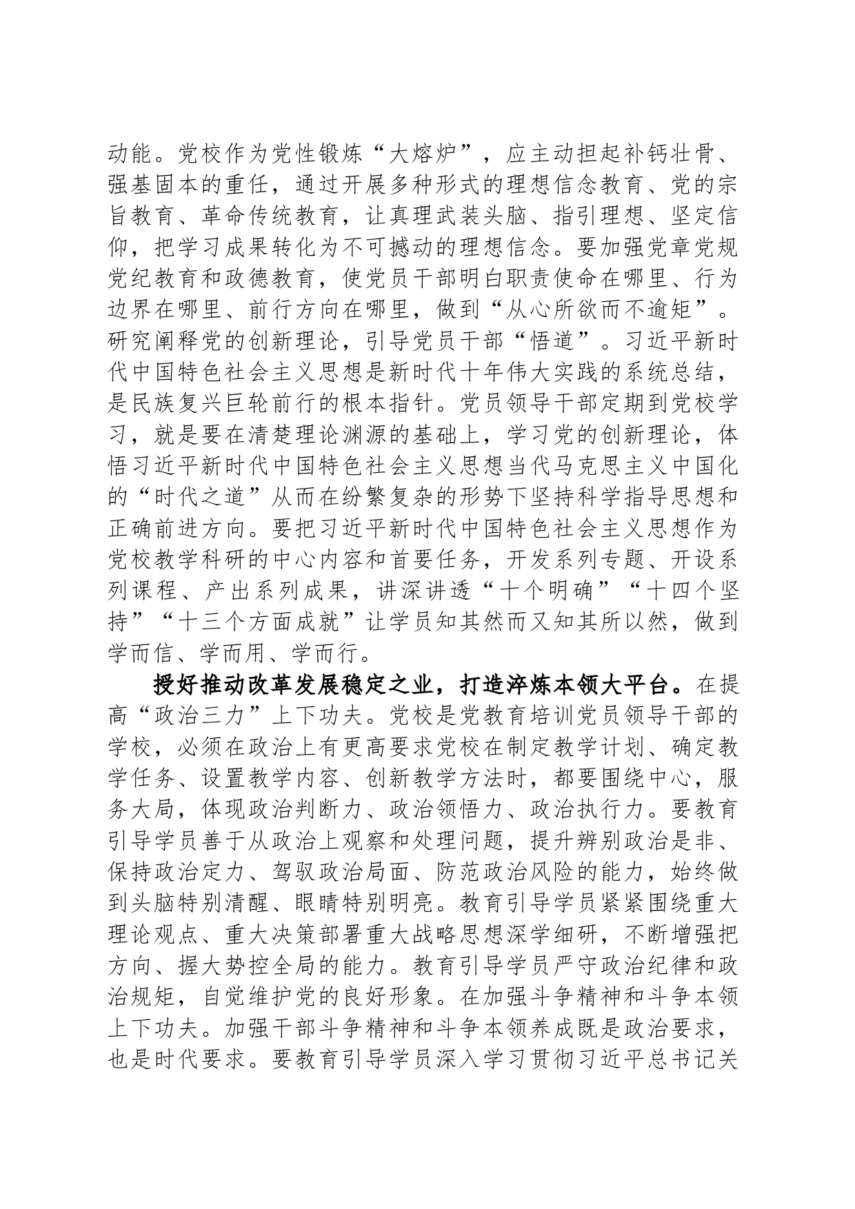 在市委党校机关全体干部专题读书班上的研讨发言材料_第2页