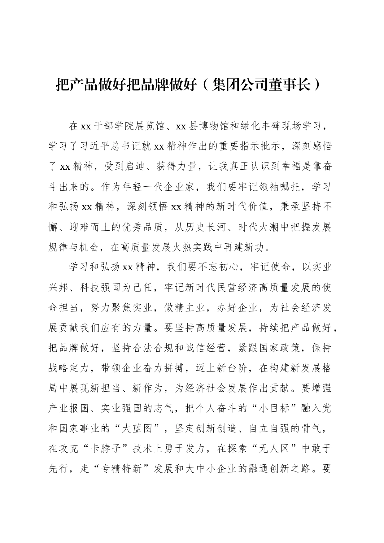 在年轻一代民营经济人士理想信念教育培训班发言材料汇编_第2页